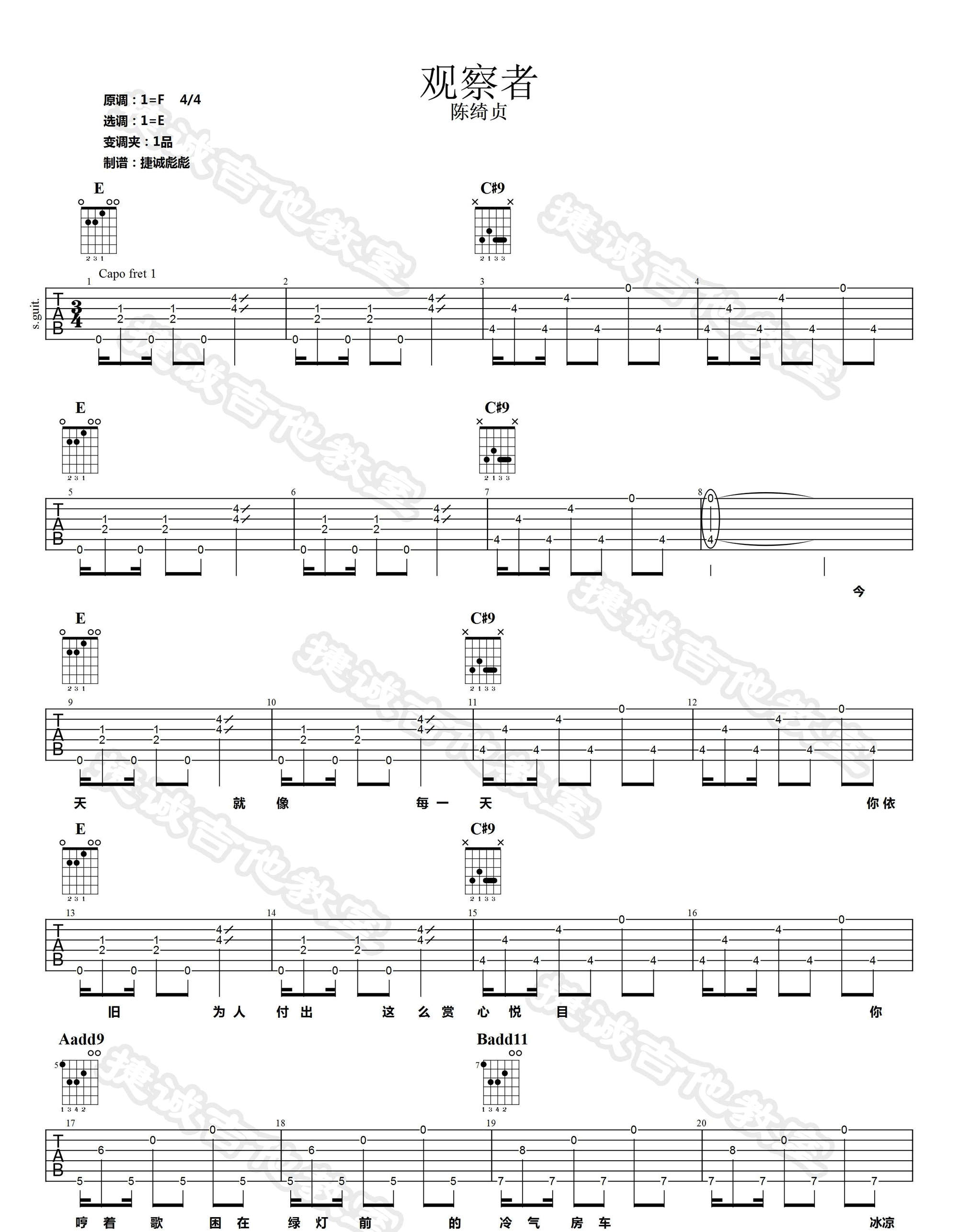 观察者吉他谱1