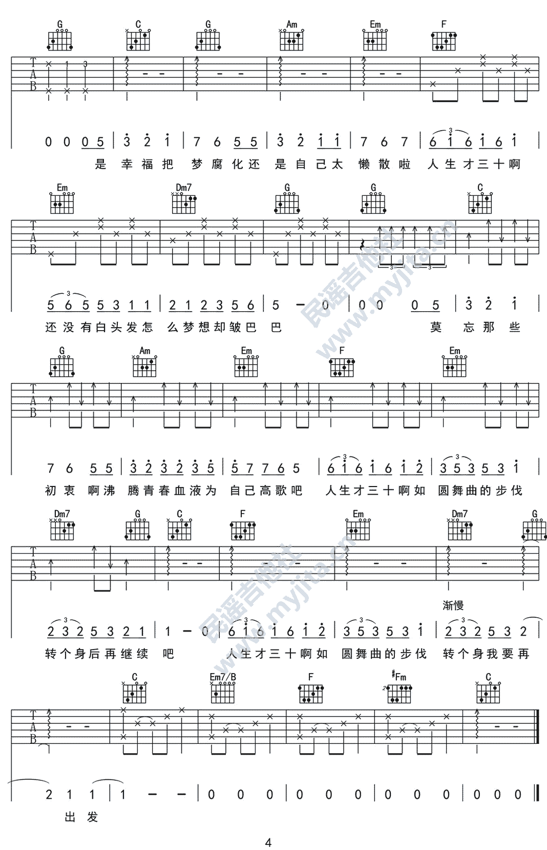 30啊吉他谱4
