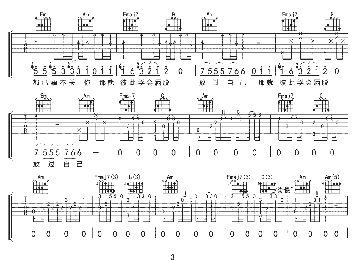 渺无音信吉他谱3