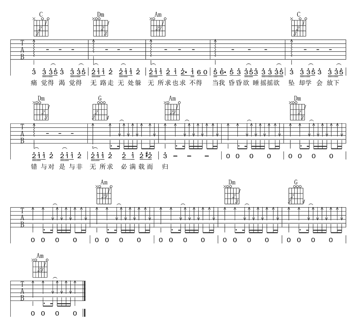 无所求必满载而归吉他谱3