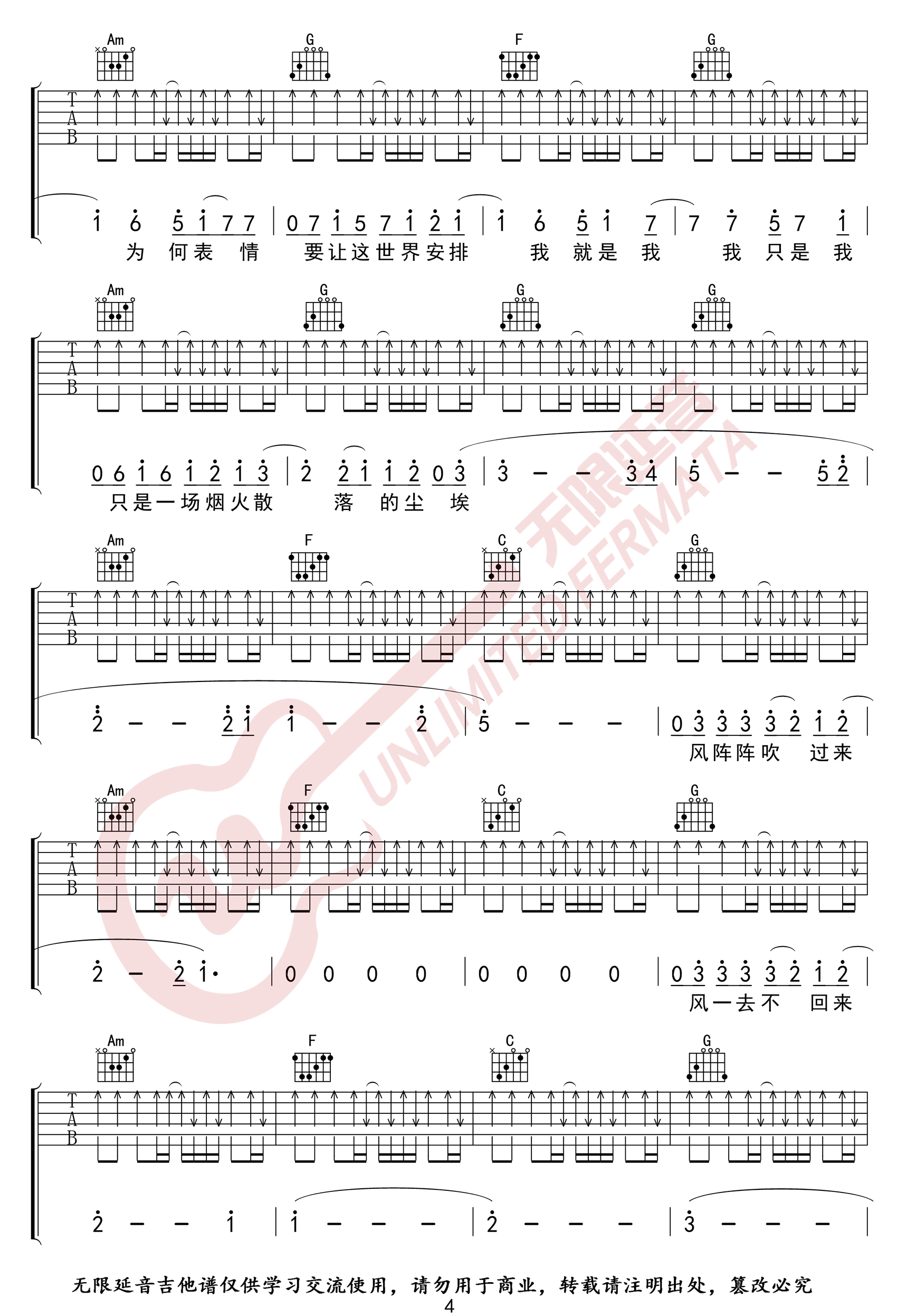 烟火里的尘埃吉他谱4
