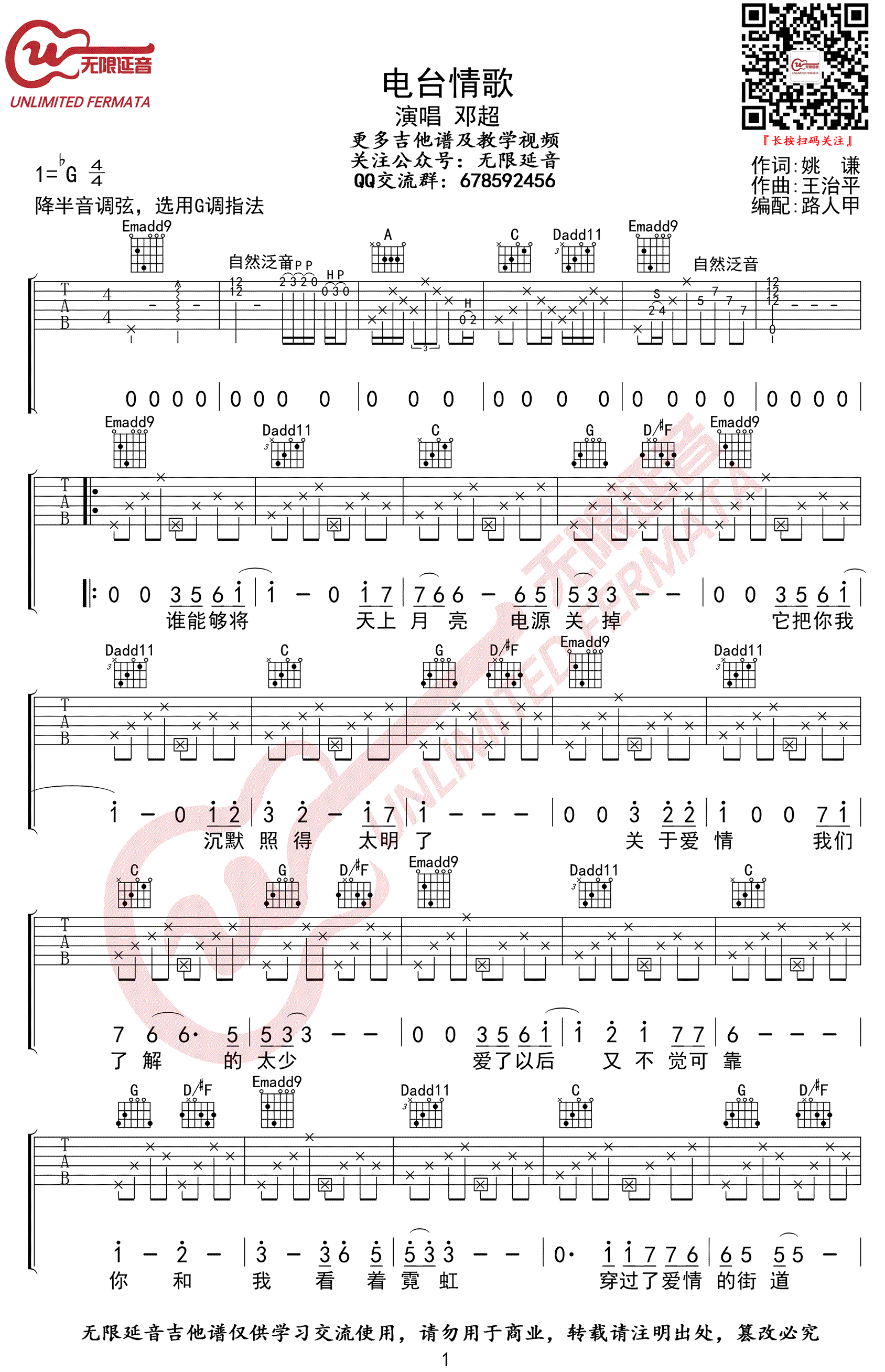 电台情歌吉他谱1