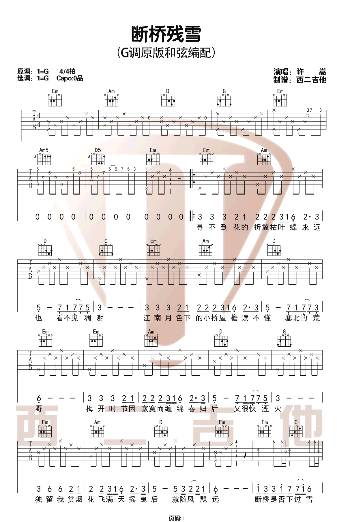 断桥残雪吉他谱1