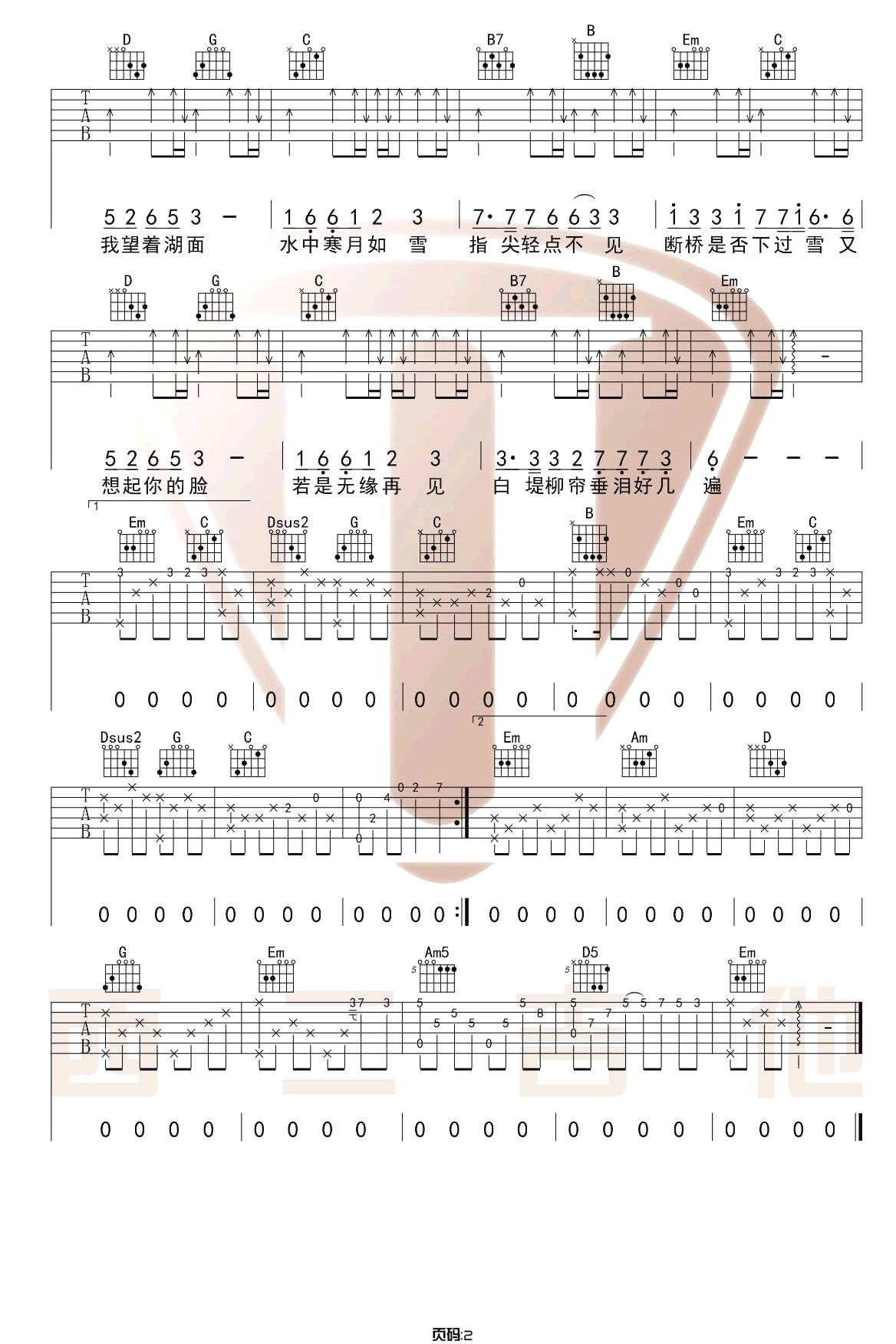 断桥残雪吉他谱2