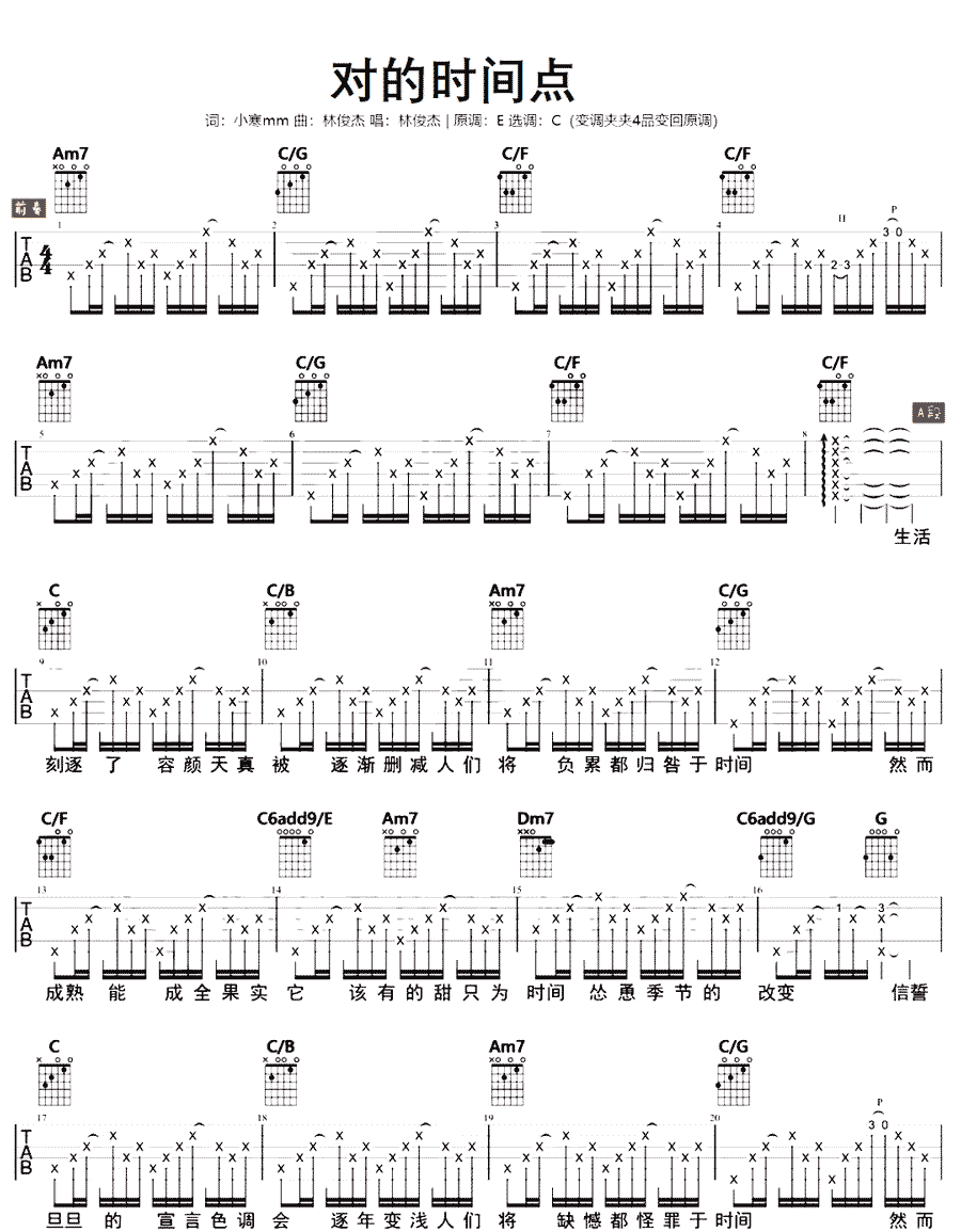 对的时间点吉他谱1