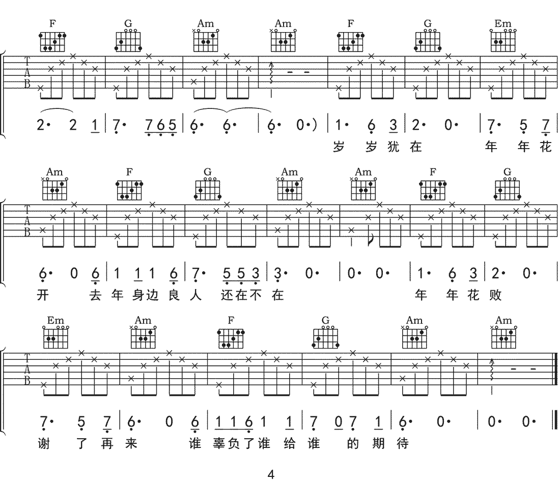 假如我吉他谱4