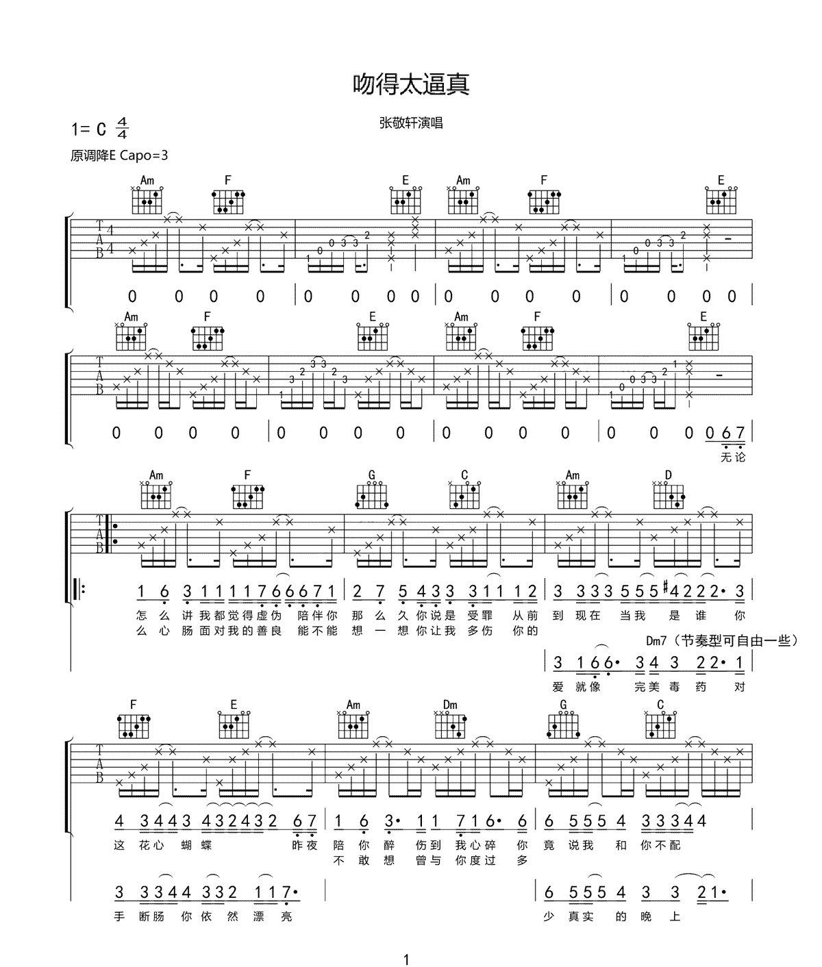 吻得太逼真吉他谱1