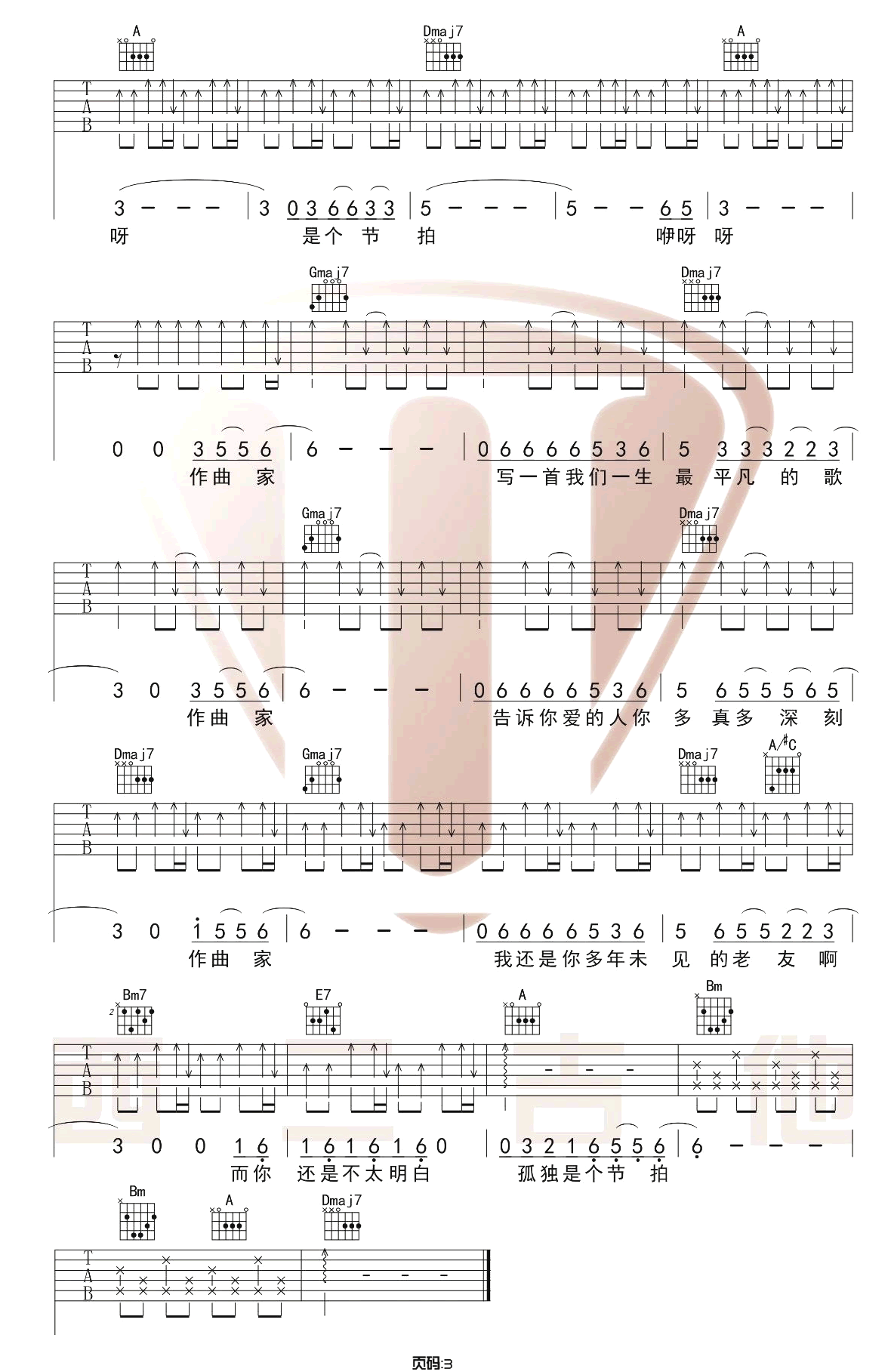 作曲家吉他谱3