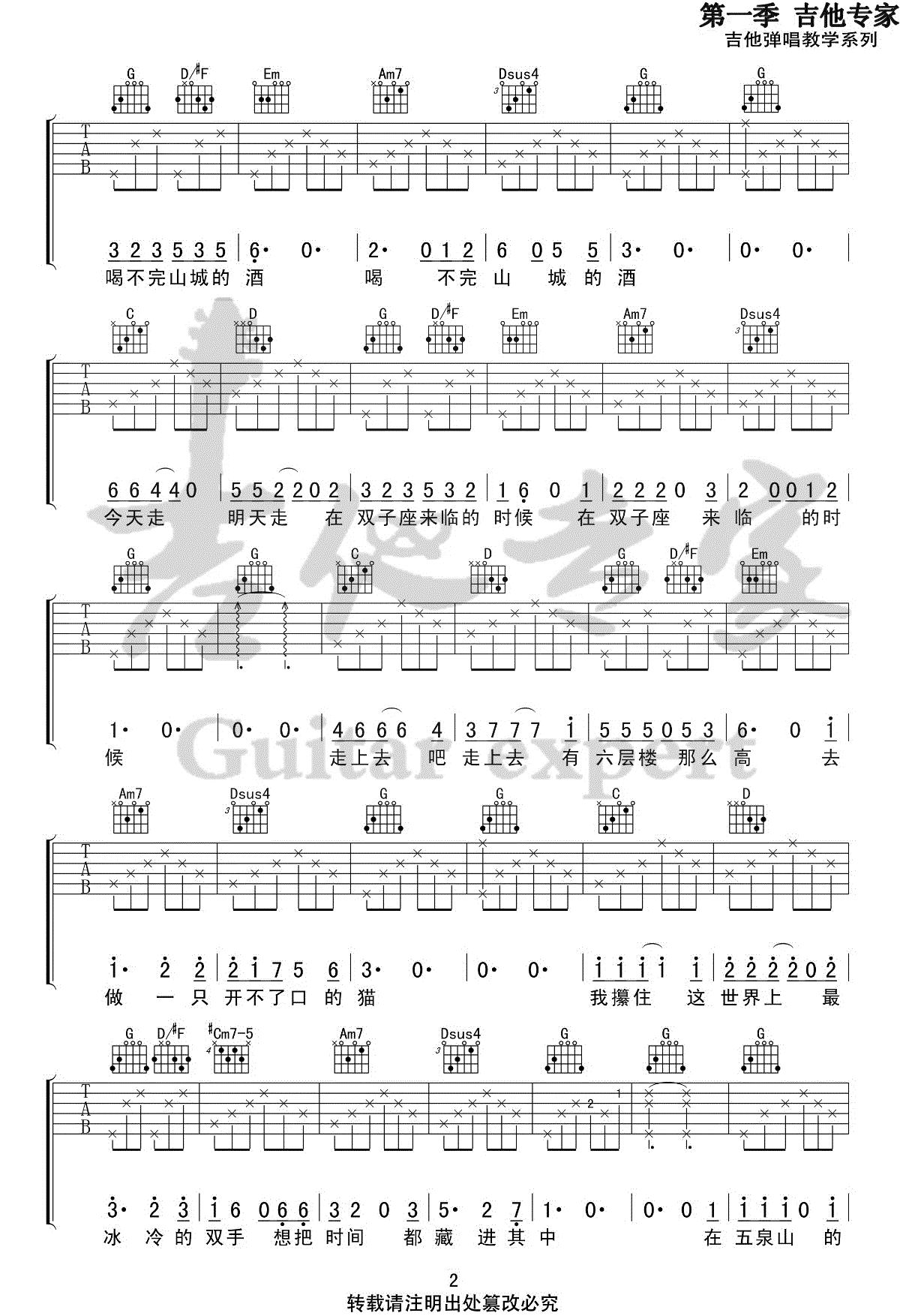 六层楼吉他谱2
