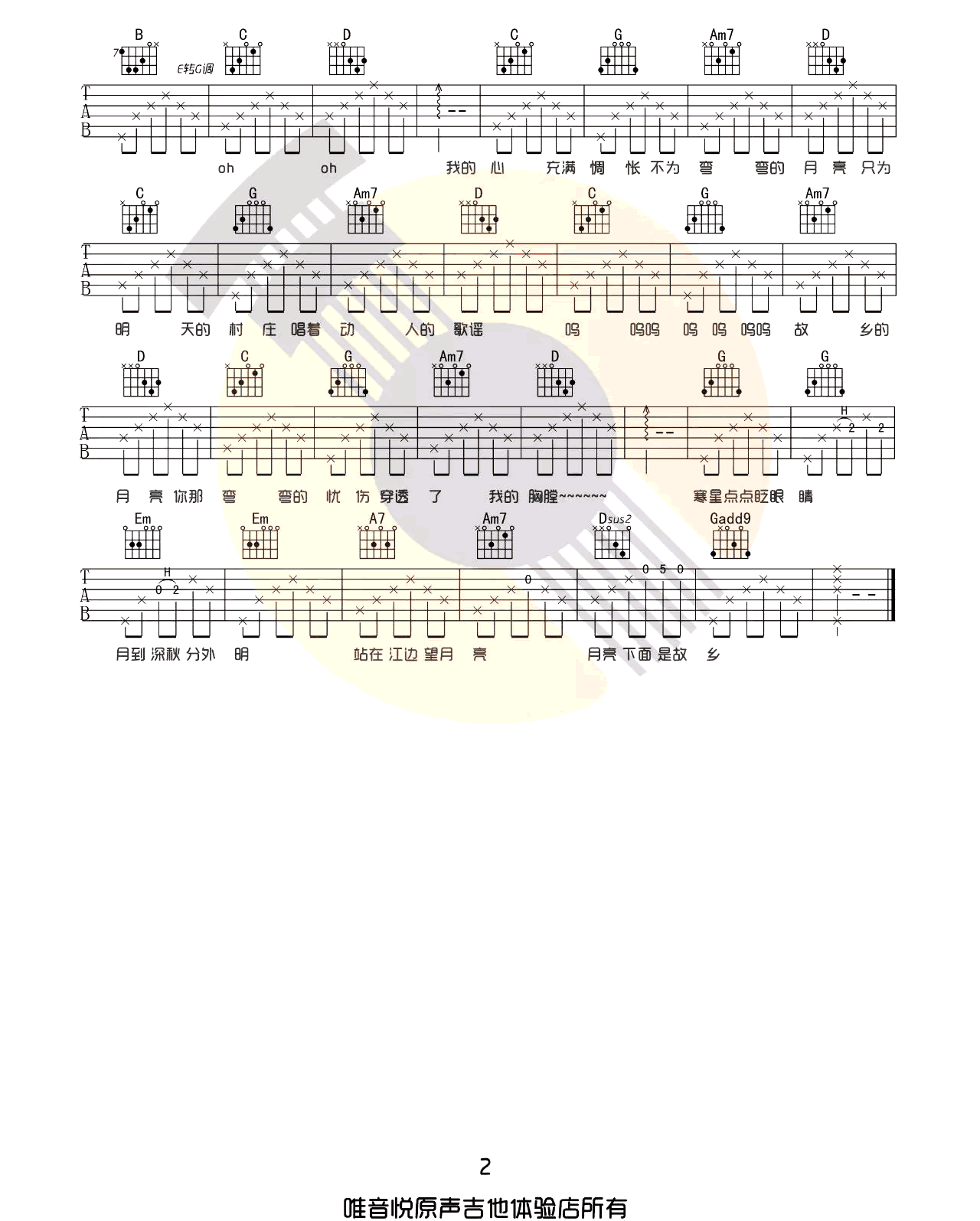 月亮粑粑吉他谱2