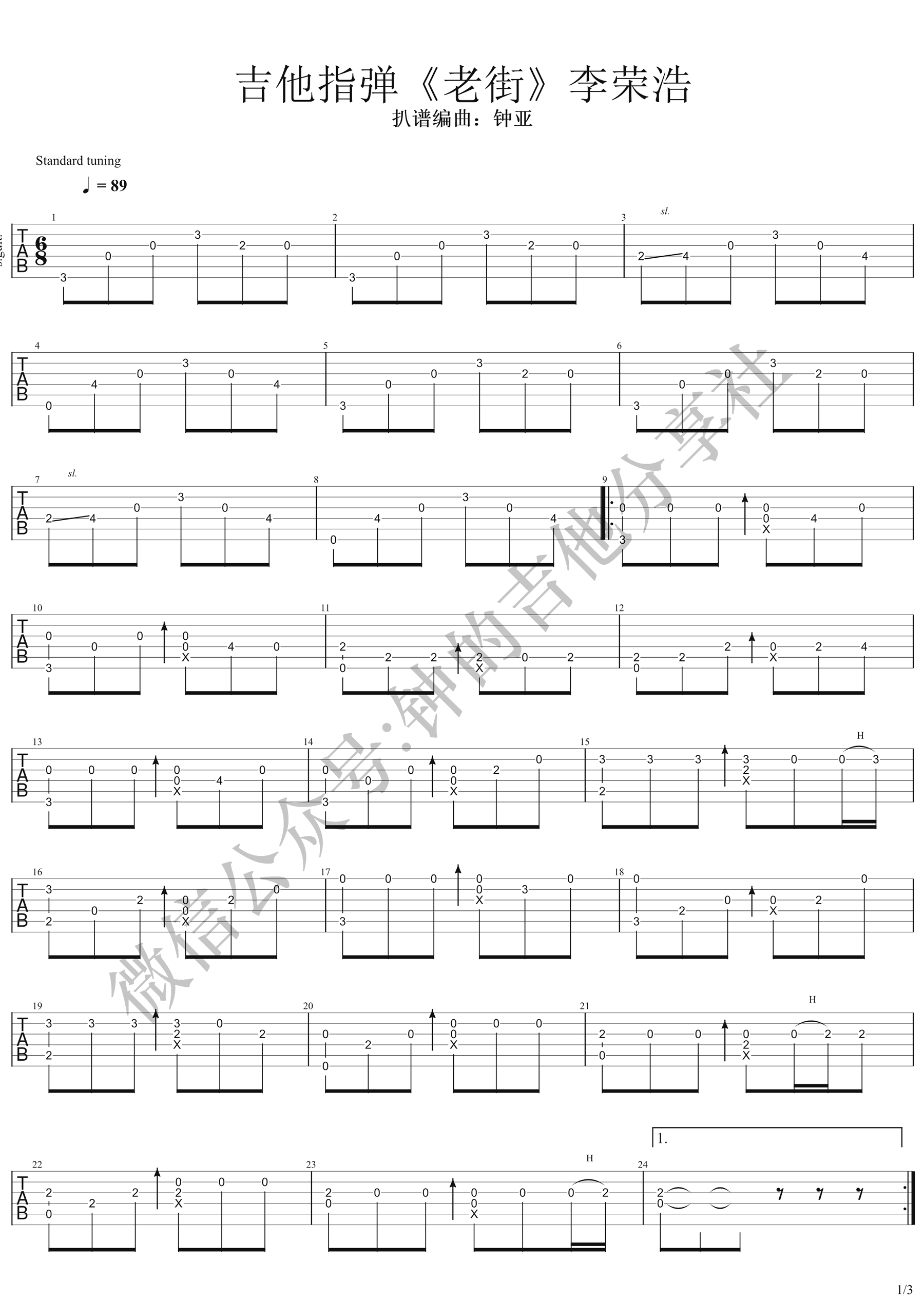 老街吉他谱1