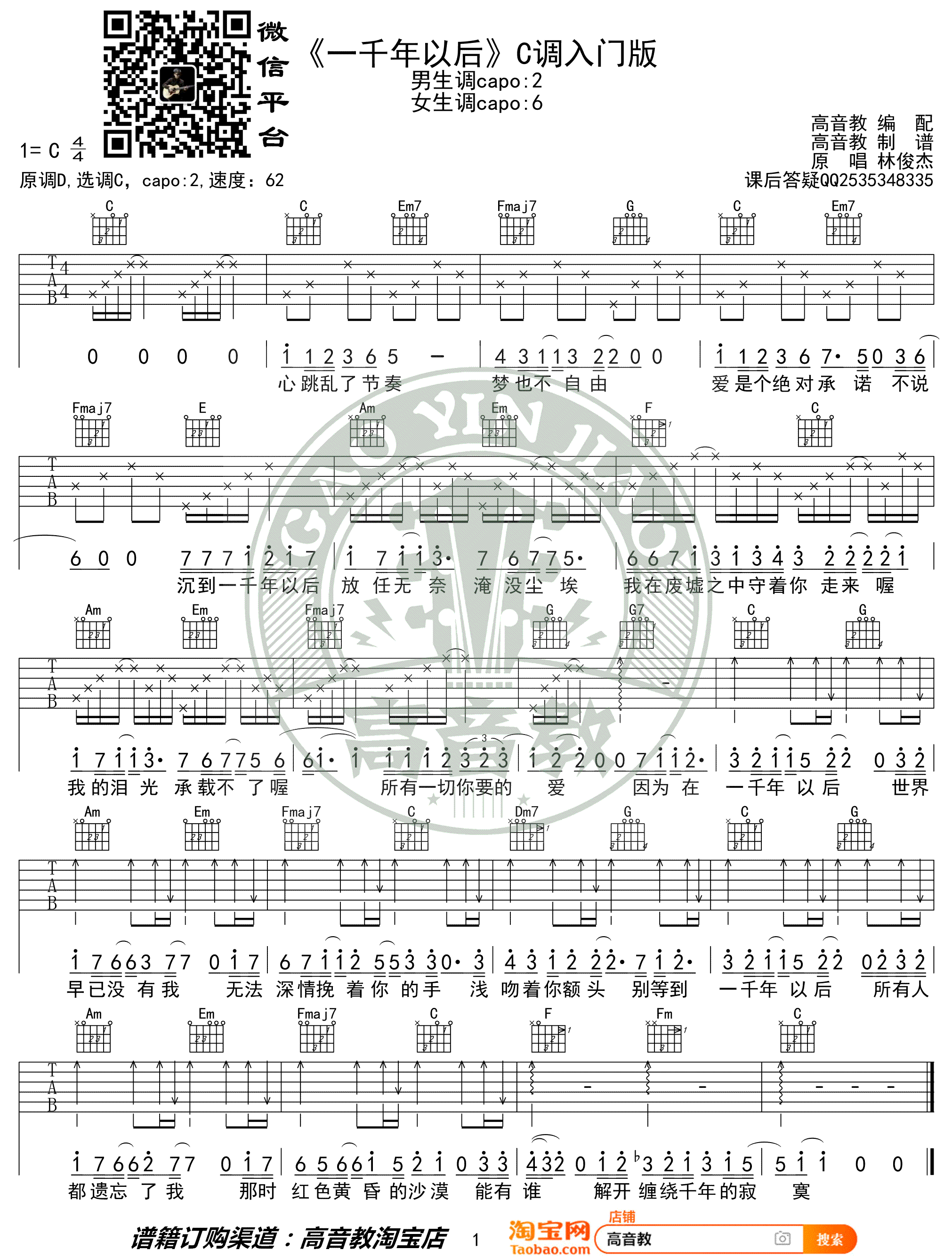 一千年以后吉他谱