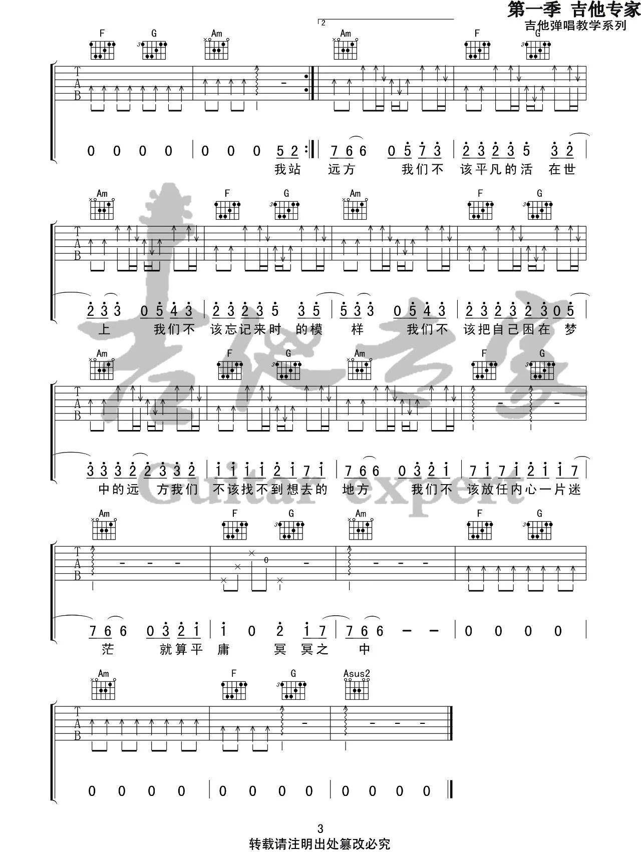 敬长安吉他谱3