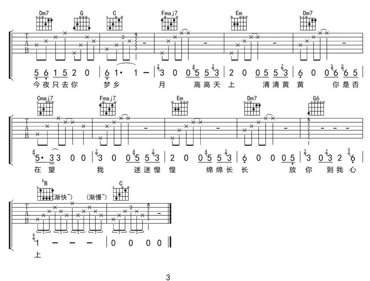 此时的月光吉他谱3