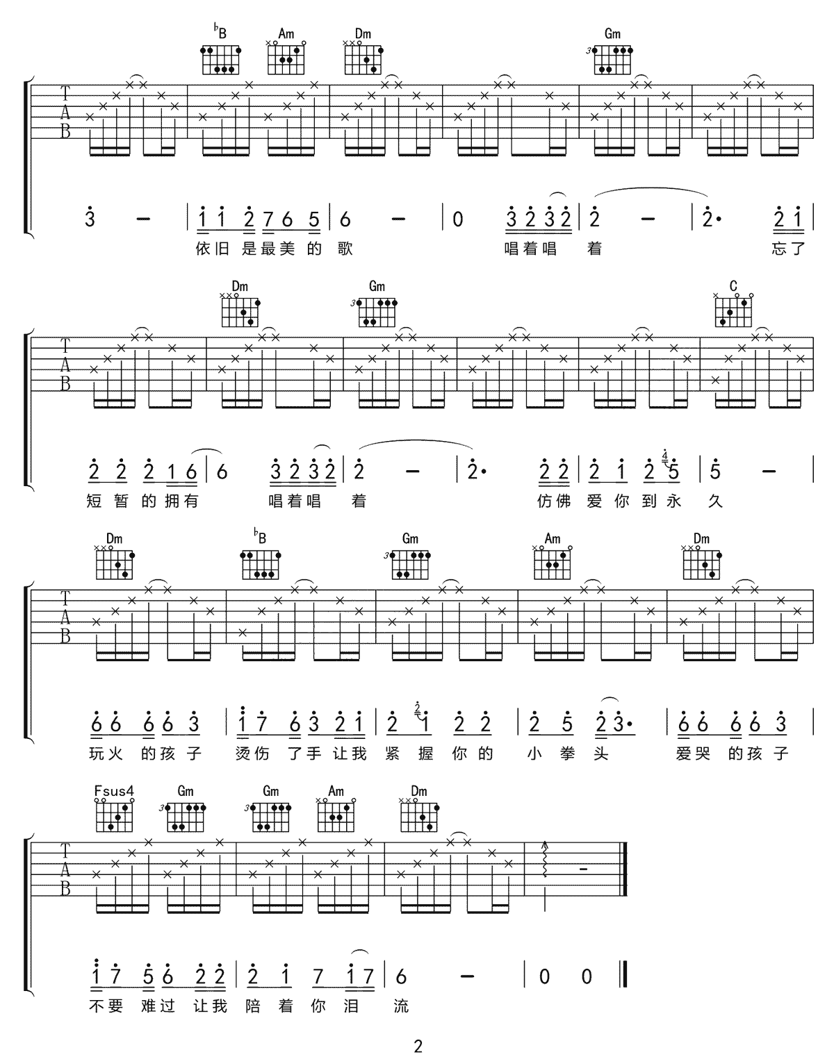 让我拥抱你入梦吉他谱2