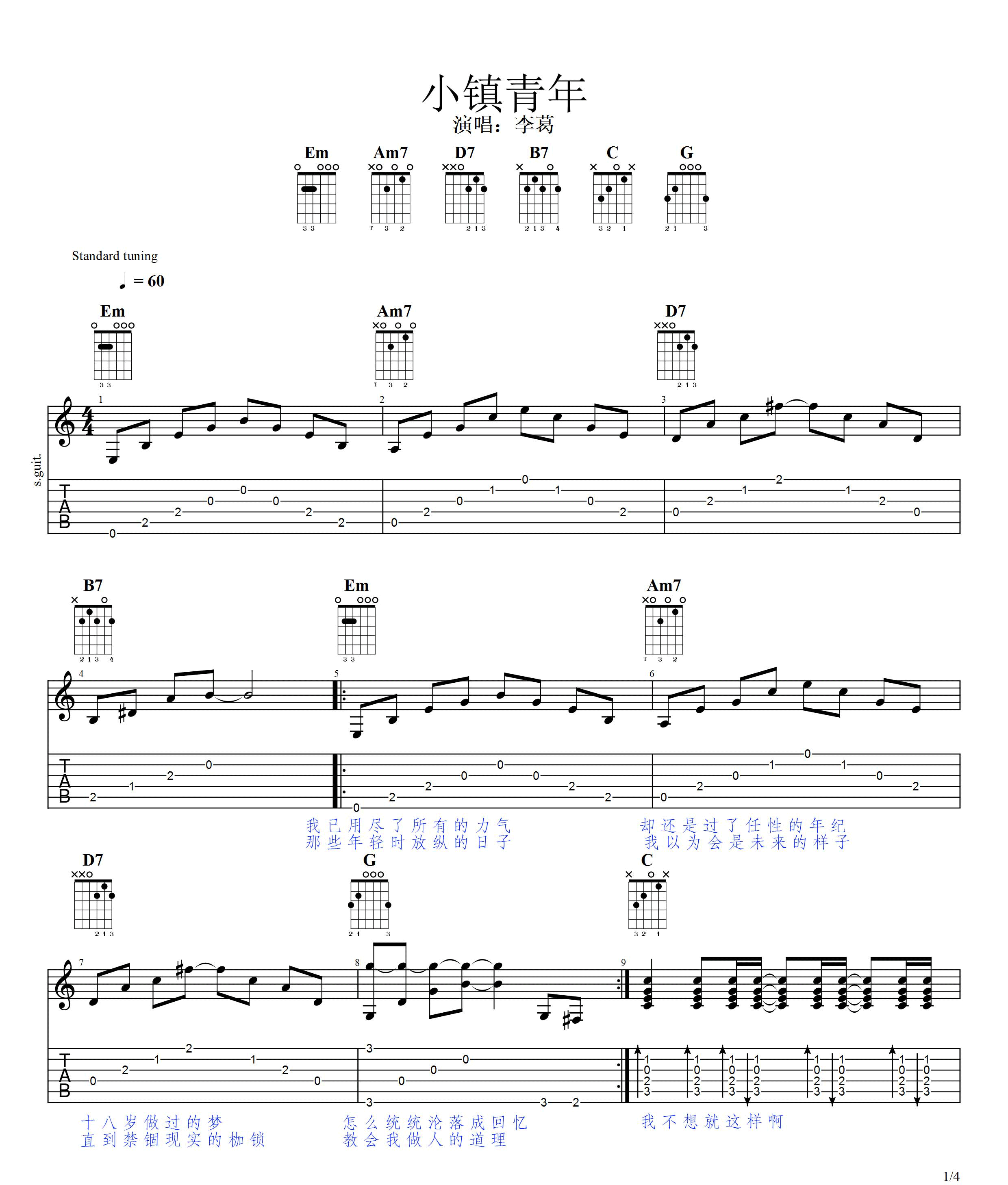 小镇青年吉他谱1