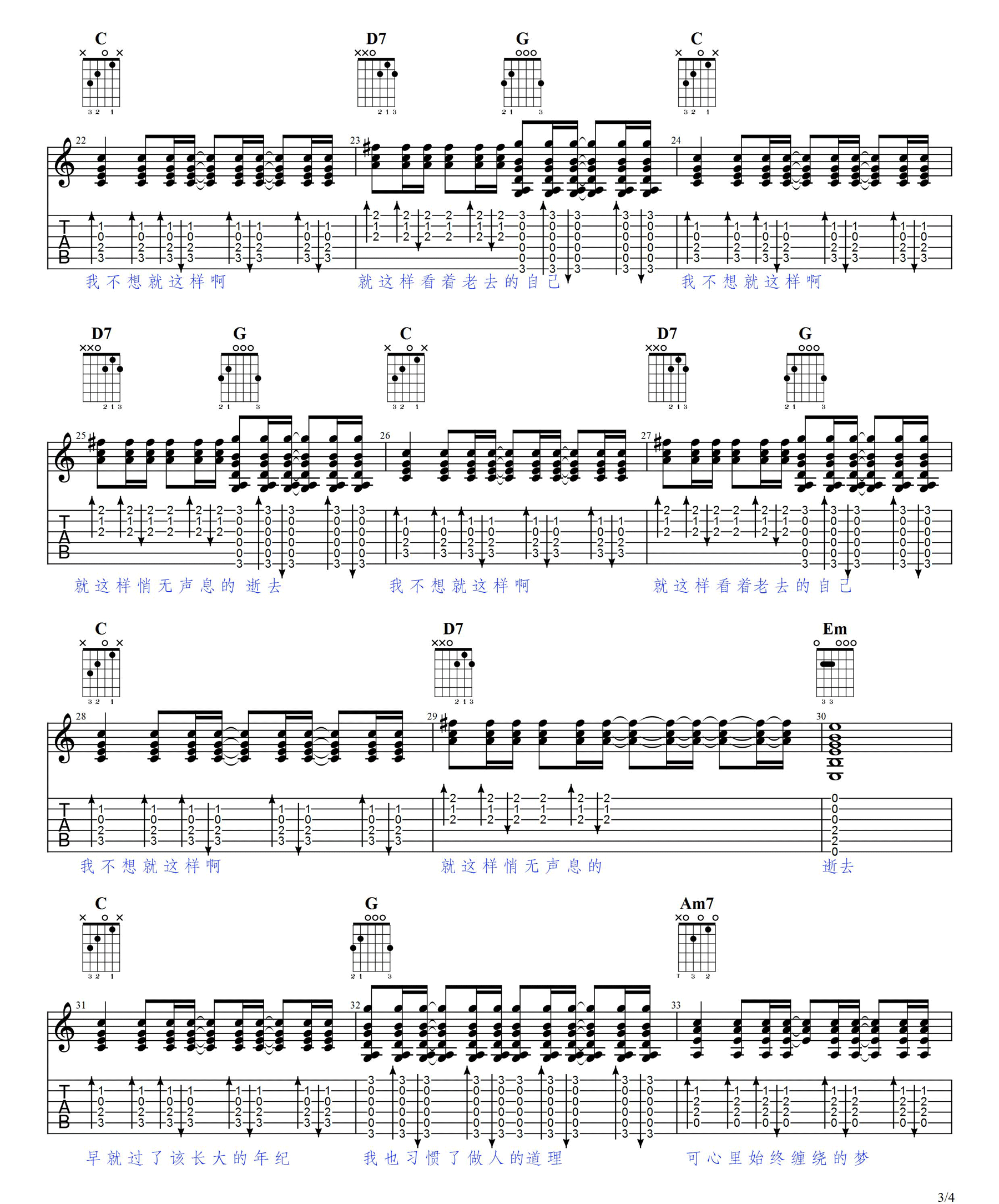 小镇青年吉他谱3