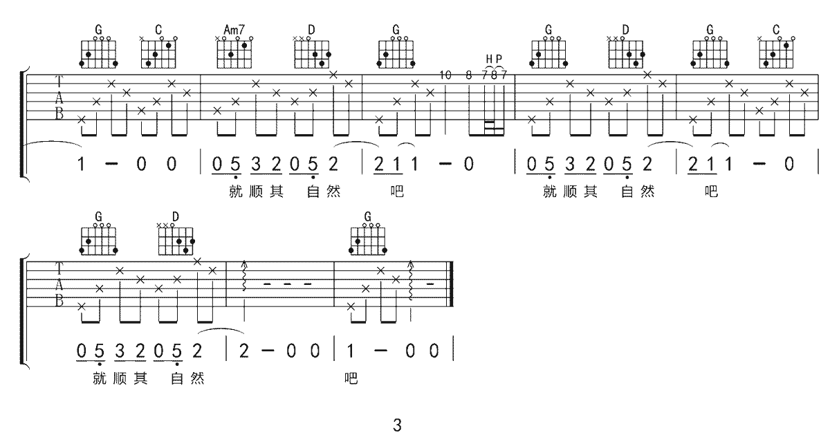 想你时在你世界里的每个角落吉他谱3