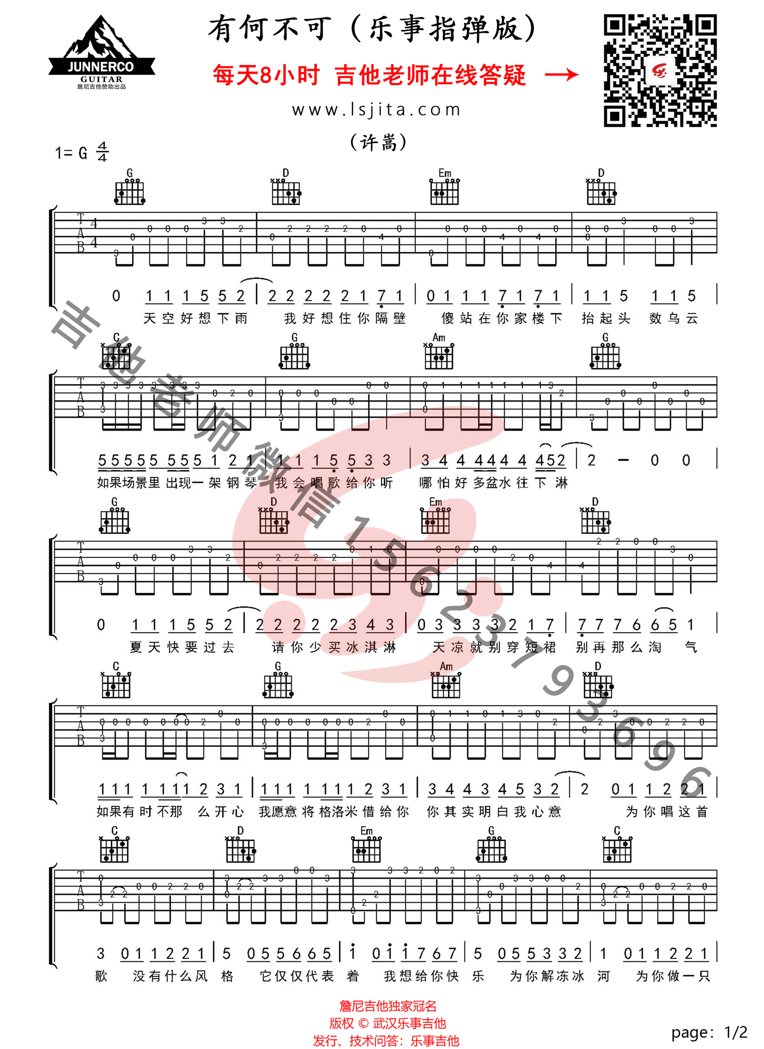 有何不可吉他谱1