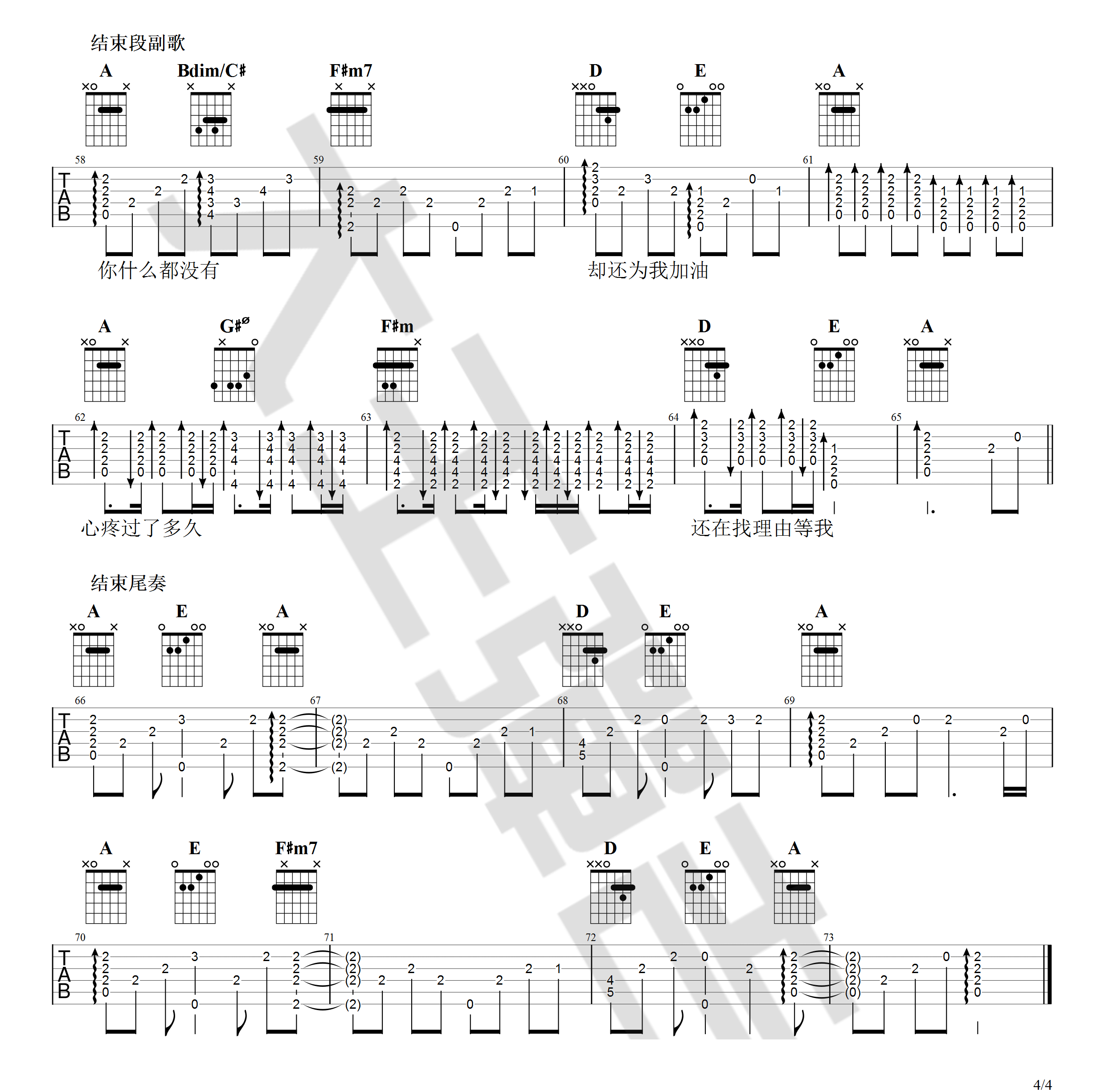 说好不哭吉他谱4