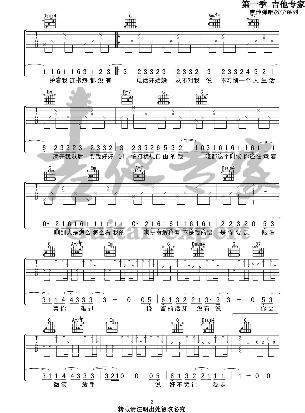 说好不哭吉他谱2