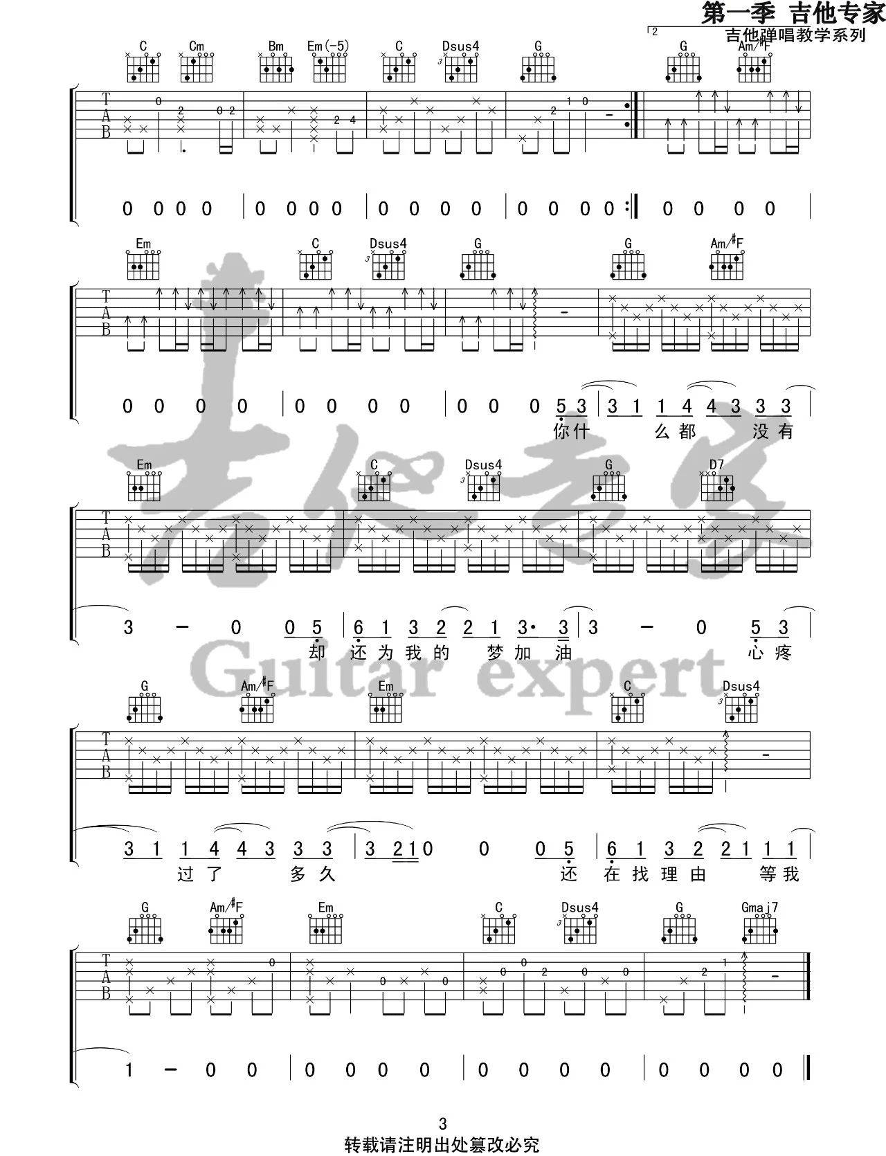 说好不哭吉他谱3