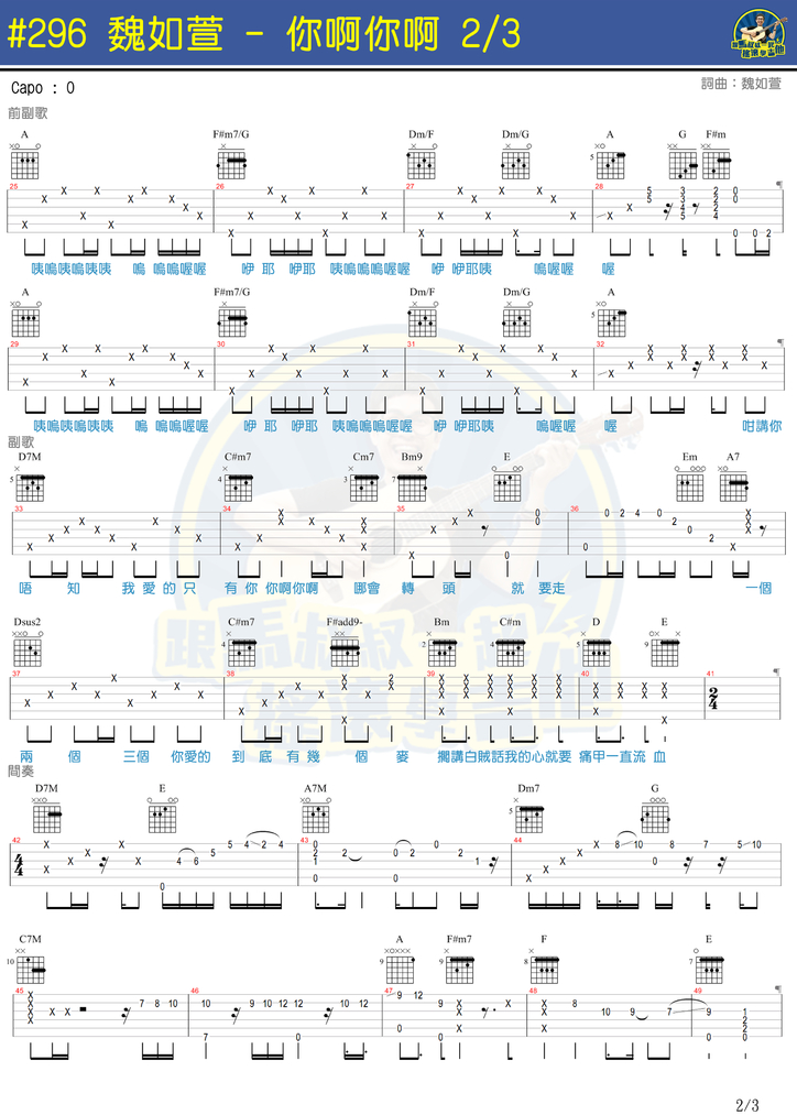 你啊你啊吉他谱2