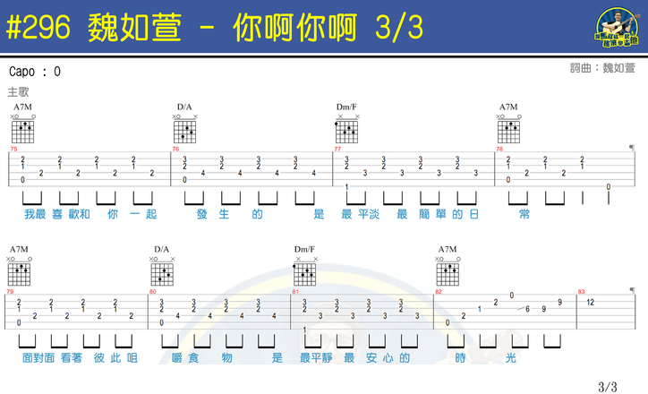 你啊你啊吉他谱3