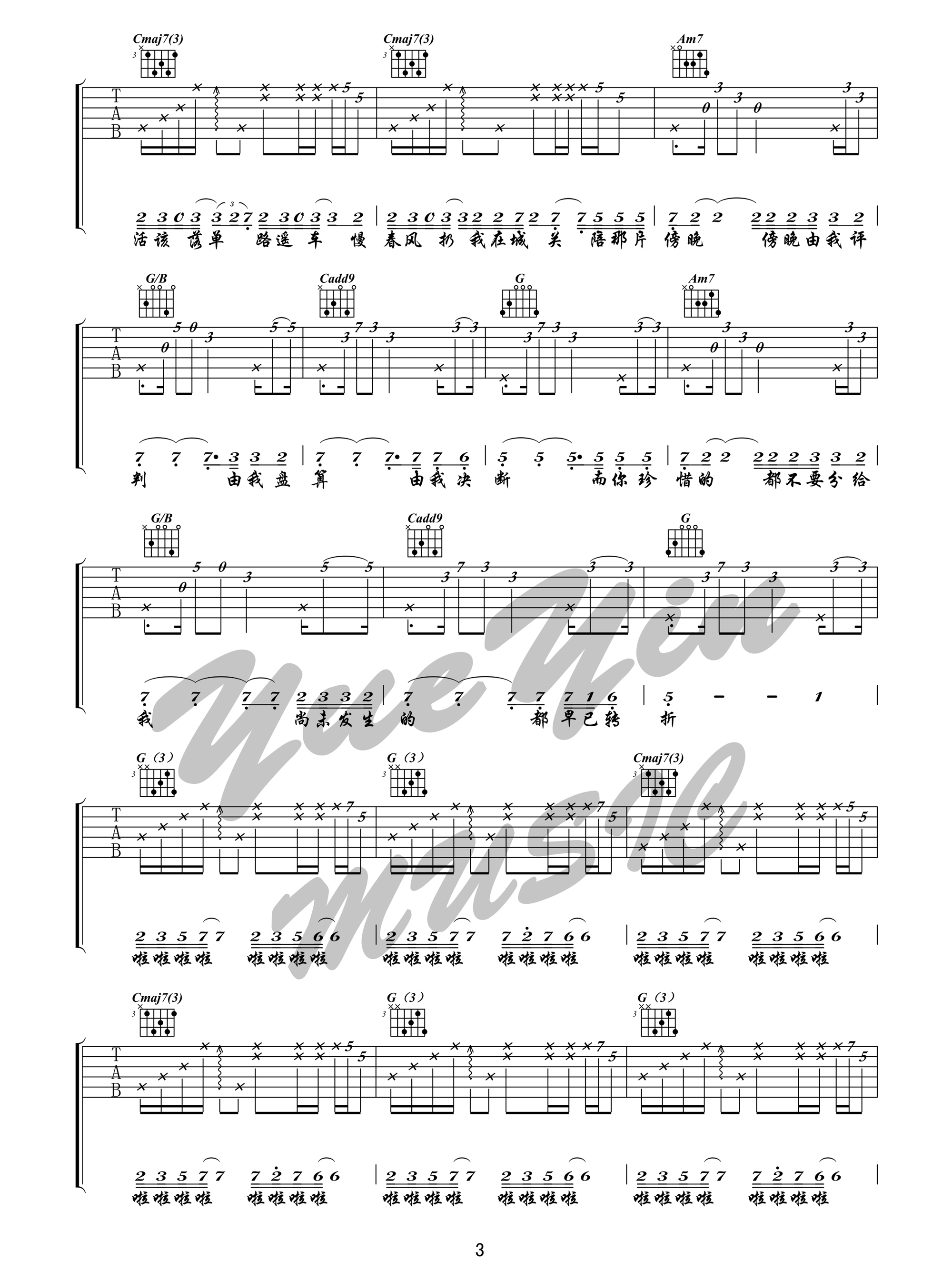芳草地吉他谱3
