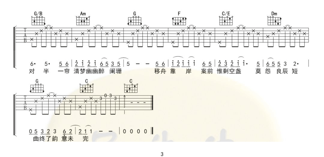 烟雨行舟吉他谱3