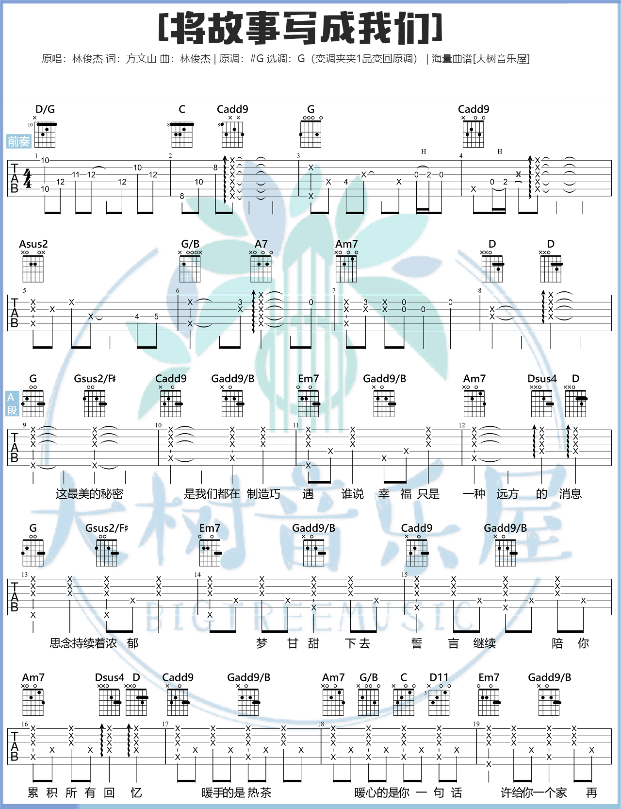 将故事写成我们吉他谱1