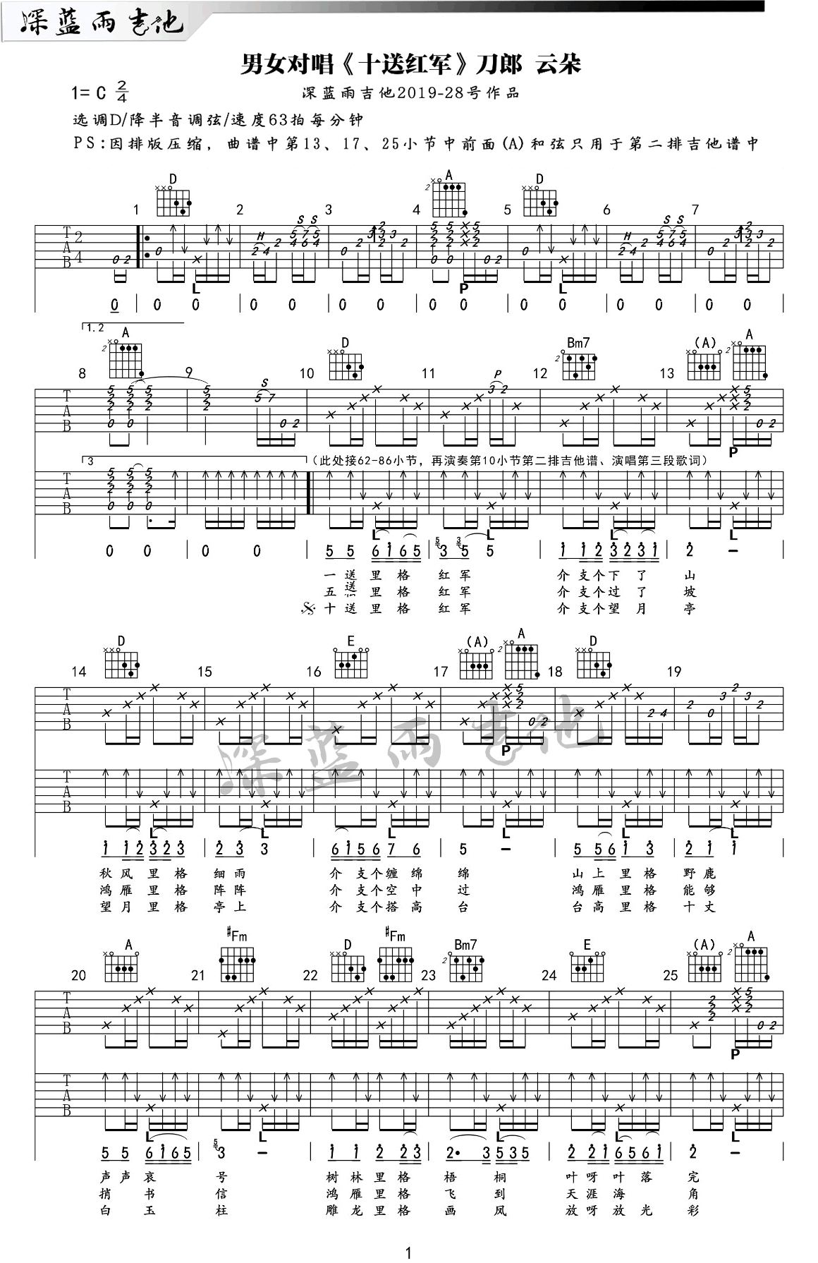 十送红军吉他谱1