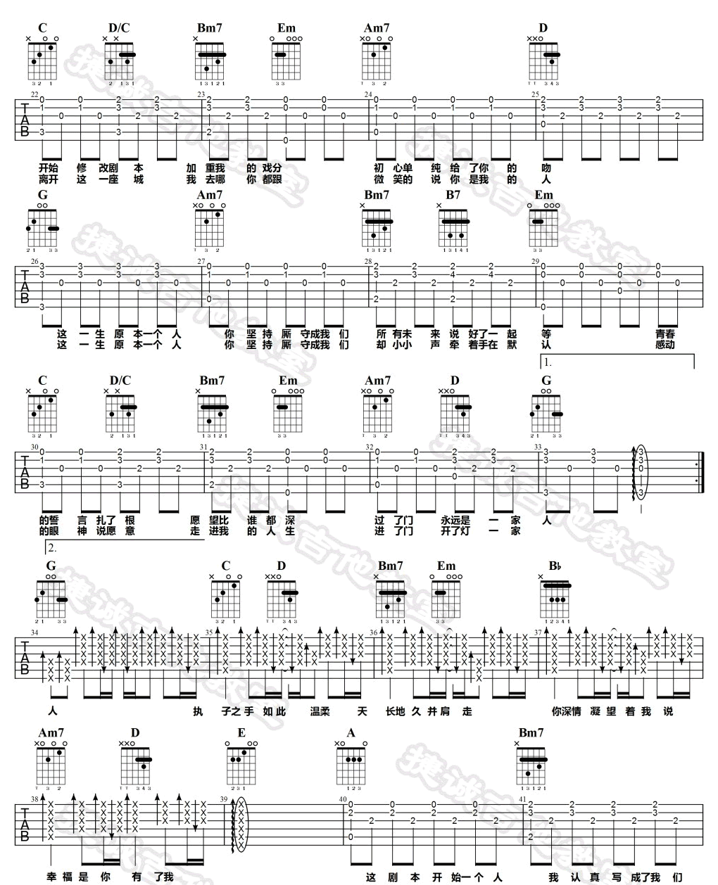将故事写成我们吉他谱2