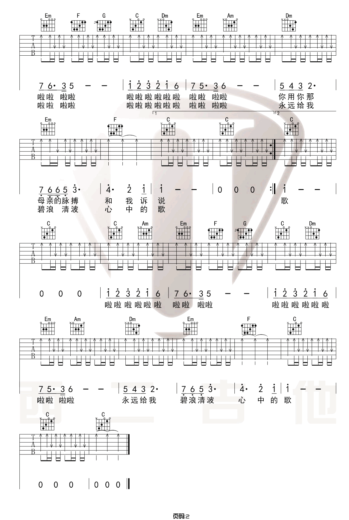 我和我的祖国吉他谱2