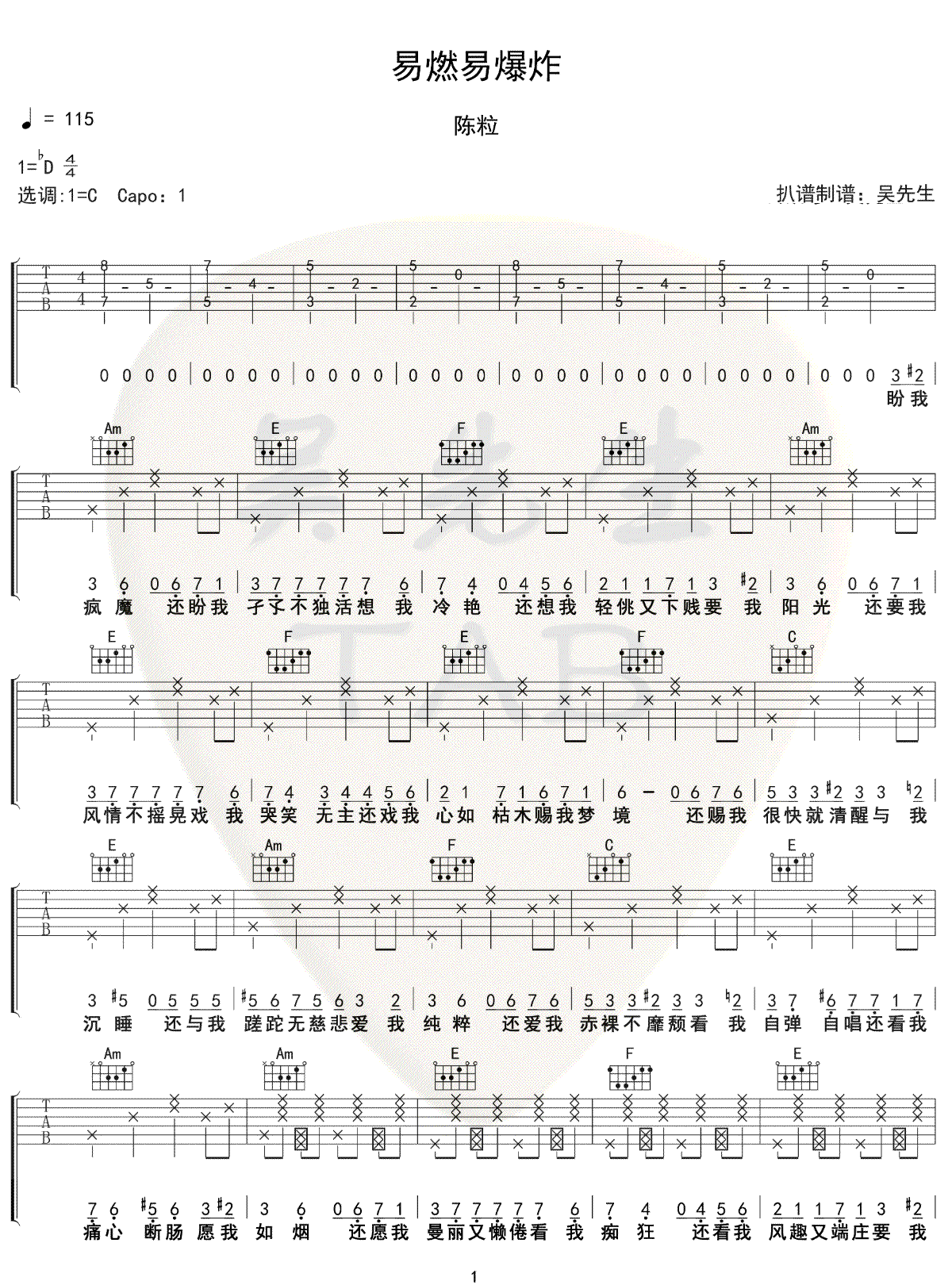 易燃易爆炸吉他谱1