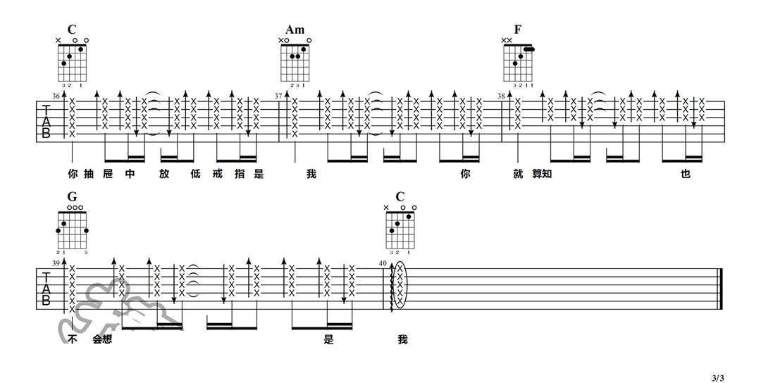 防不胜防吉他谱3