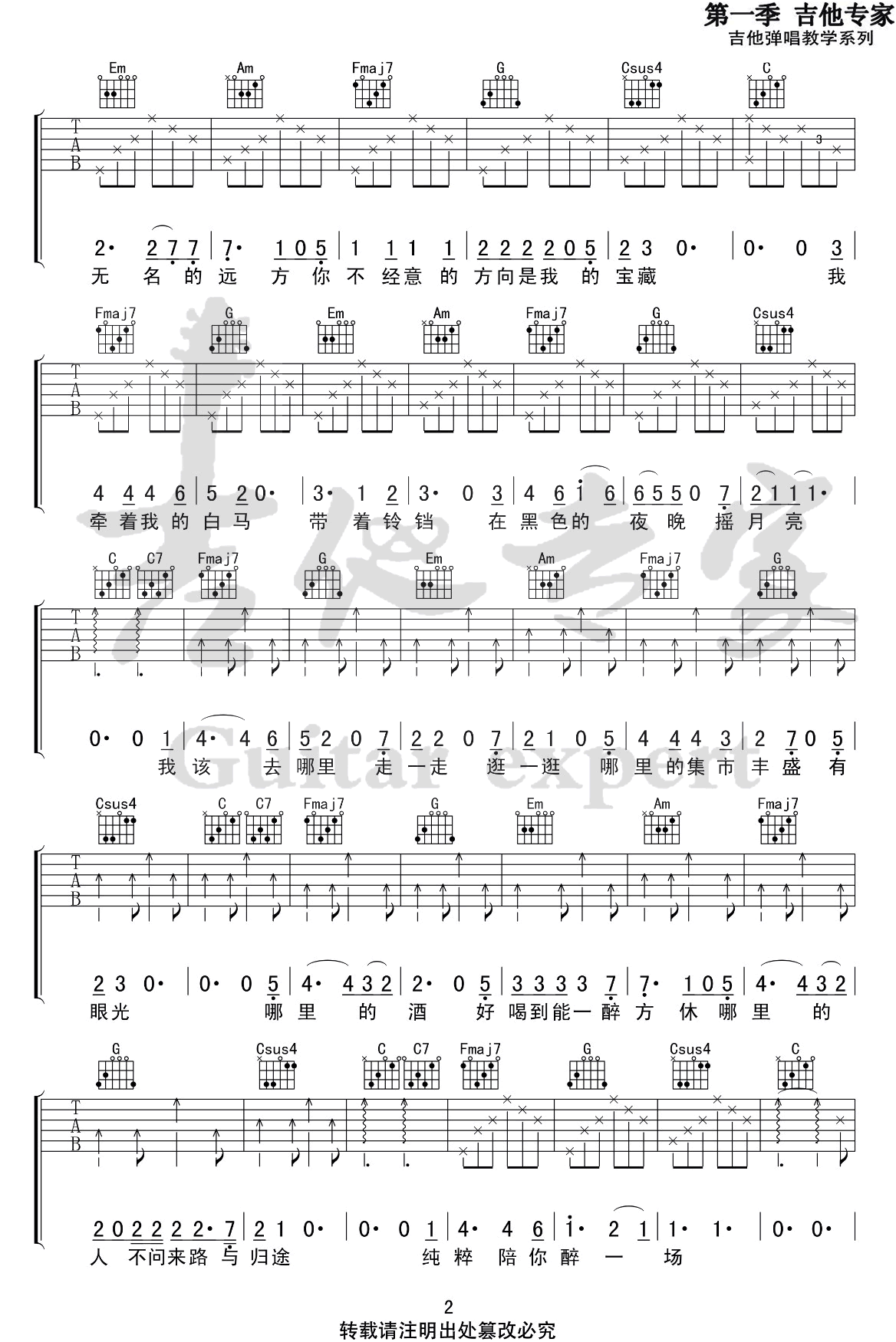 愿你有故乡吉他谱2