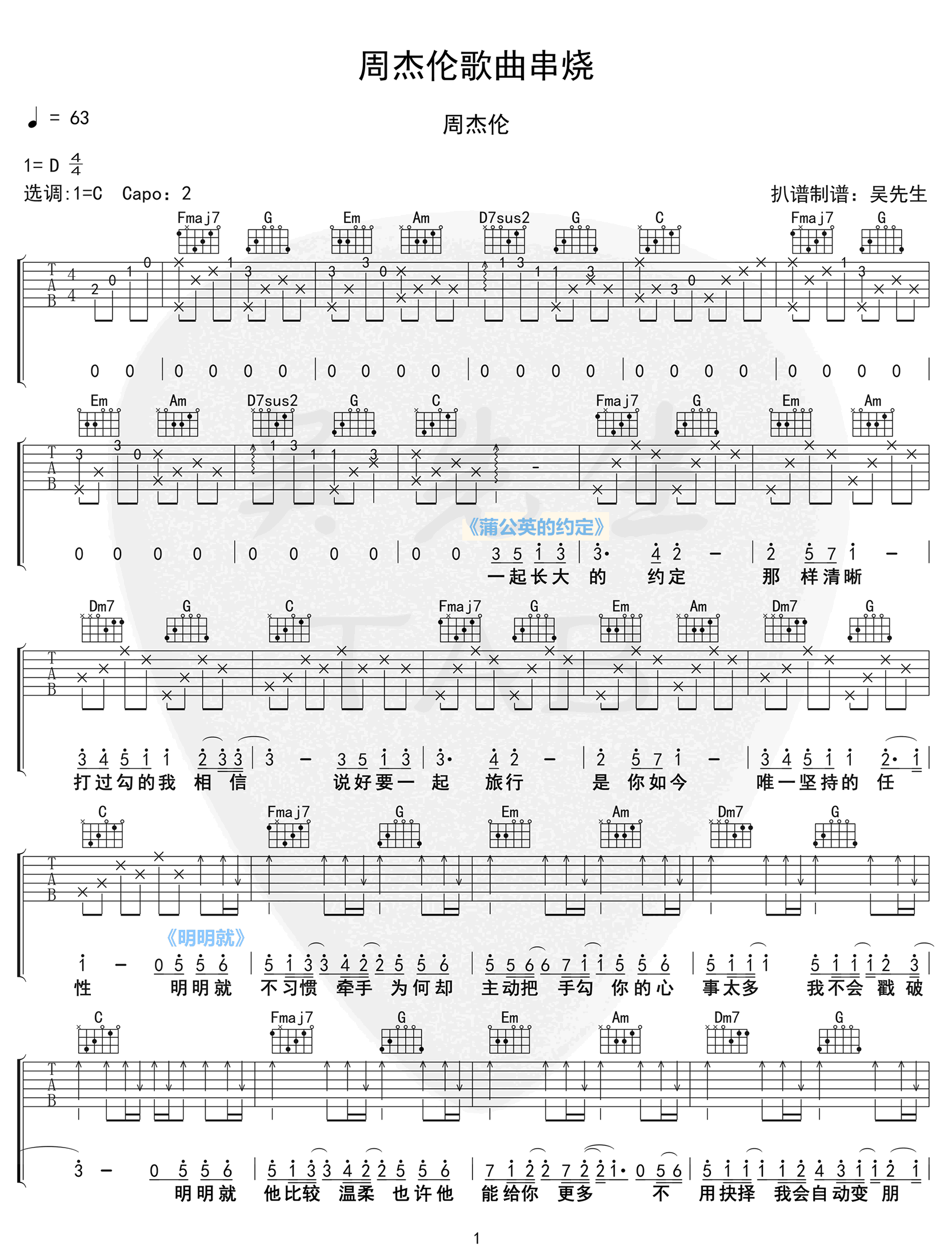 周杰伦歌曲串烧吉他谱1