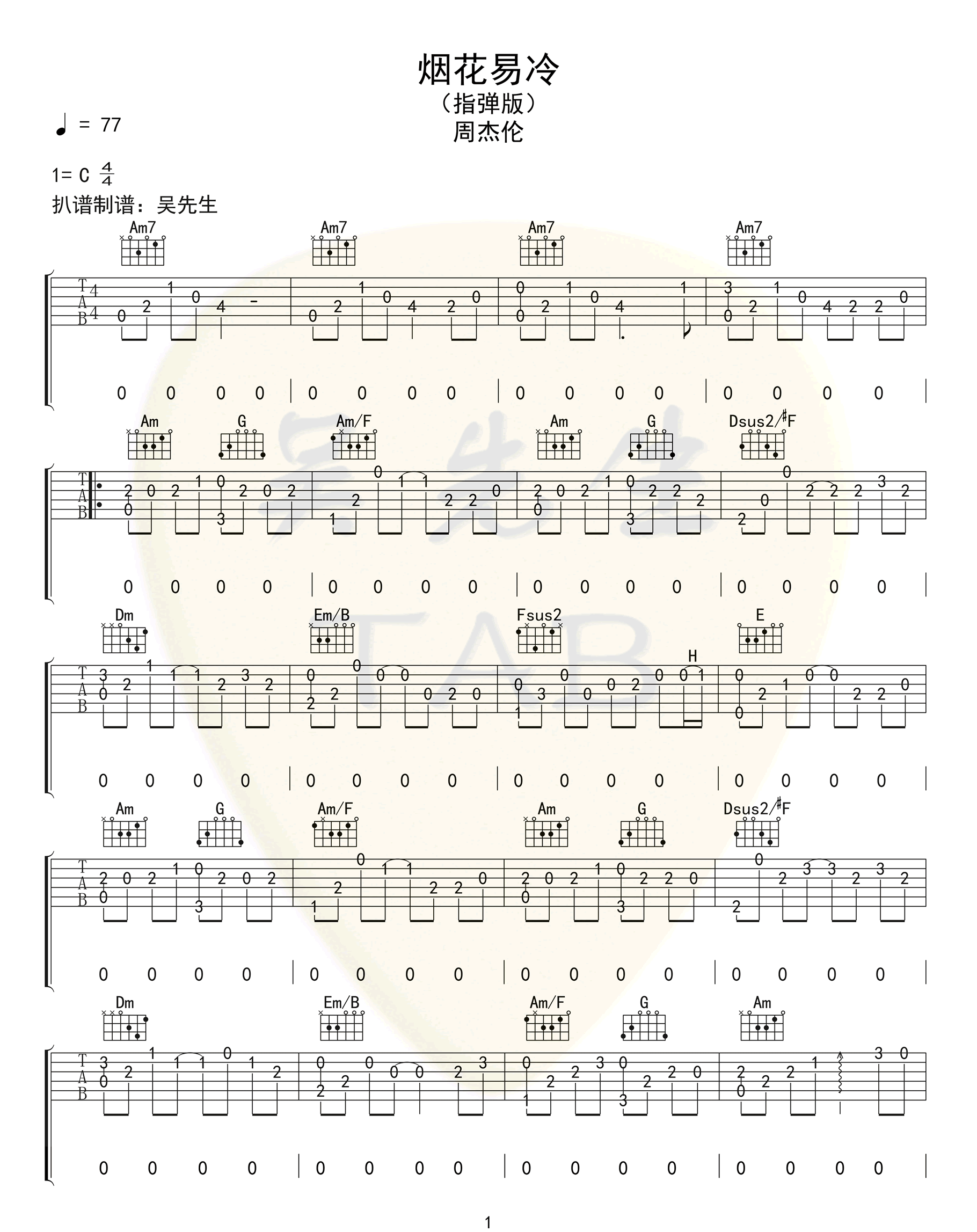 烟花易冷吉他谱1