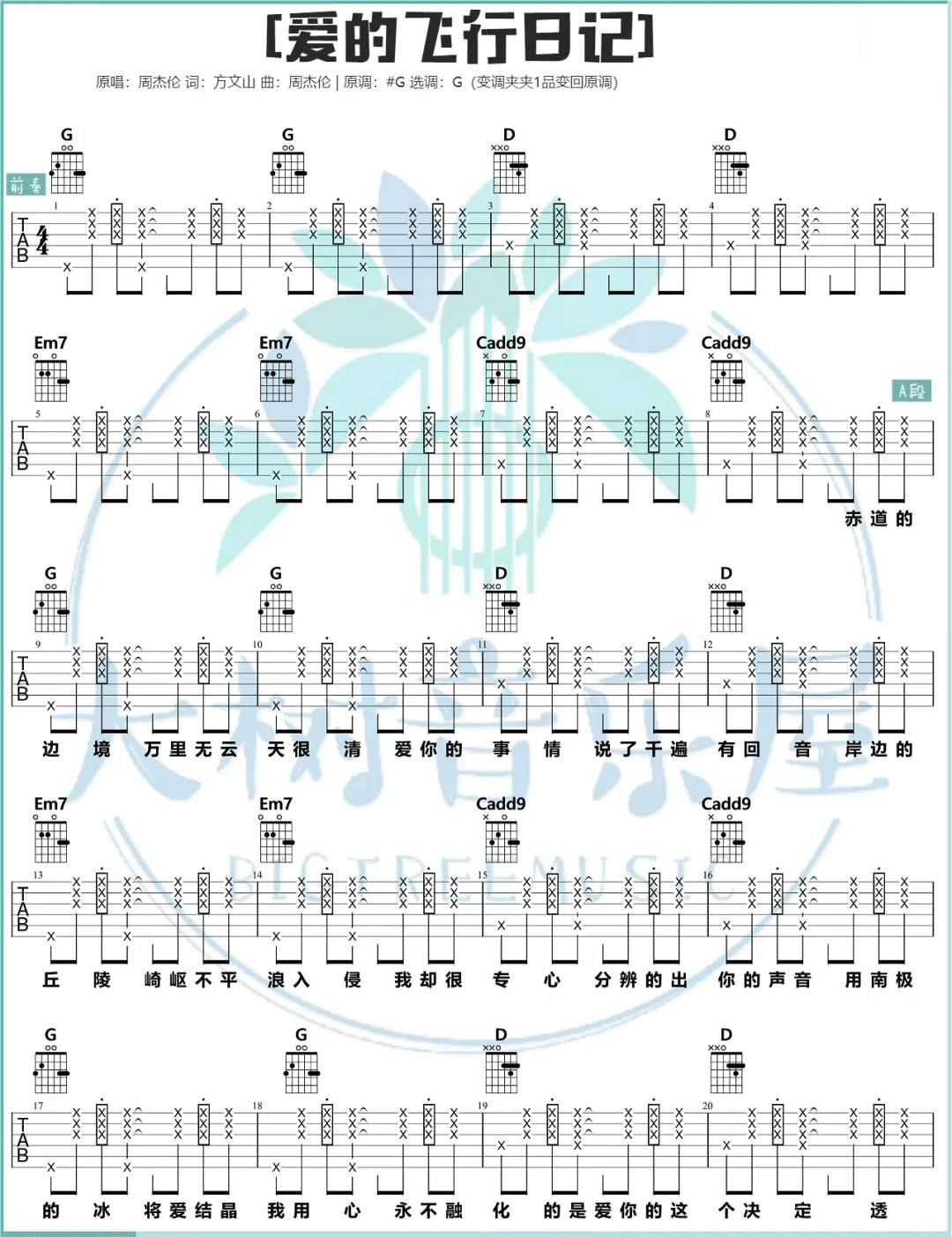 爱的飞行日记吉他谱1
