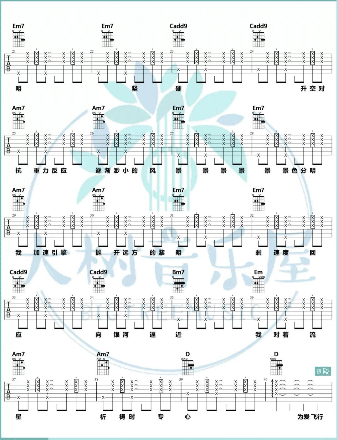 爱的飞行日记吉他谱2