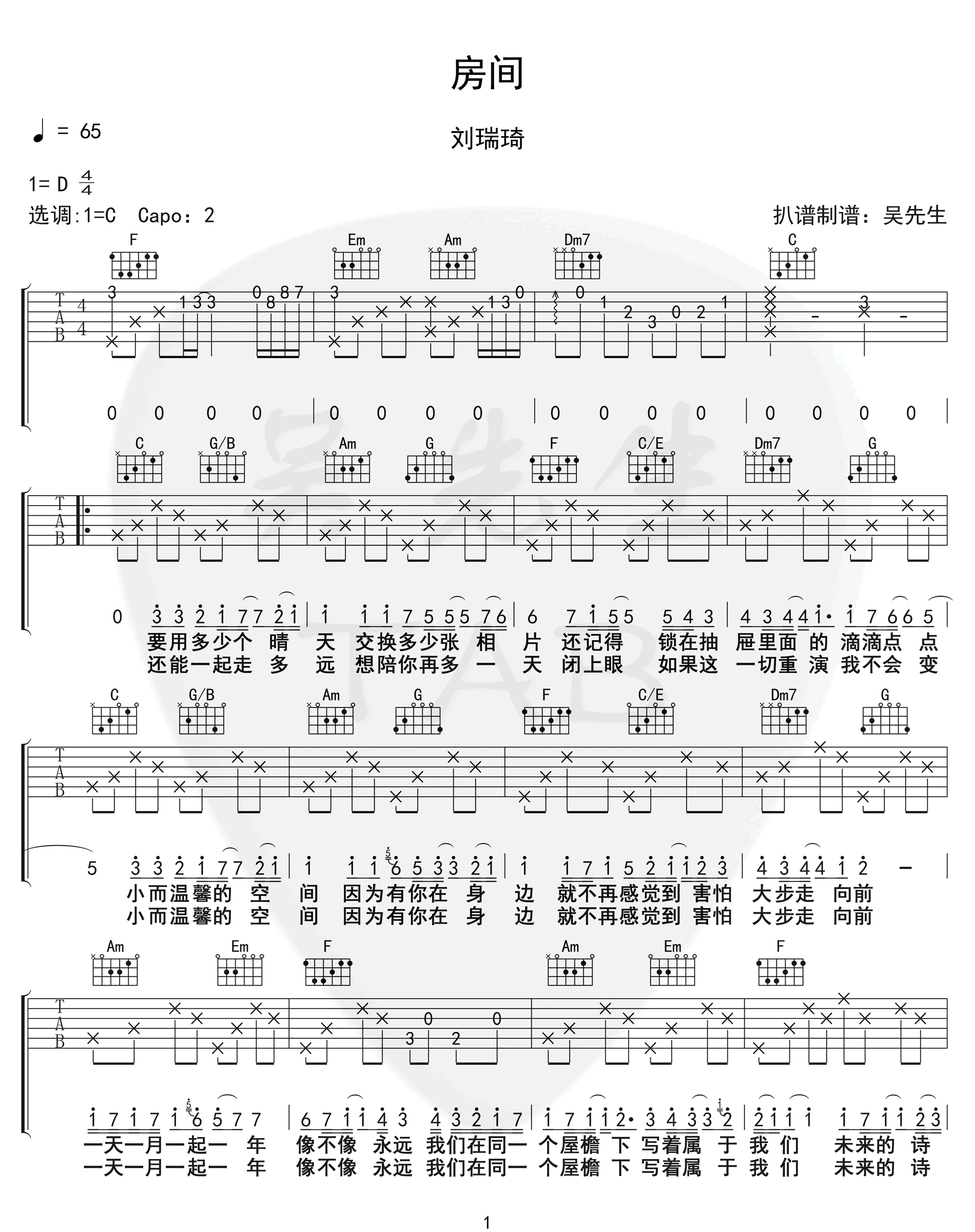 房间吉他谱1