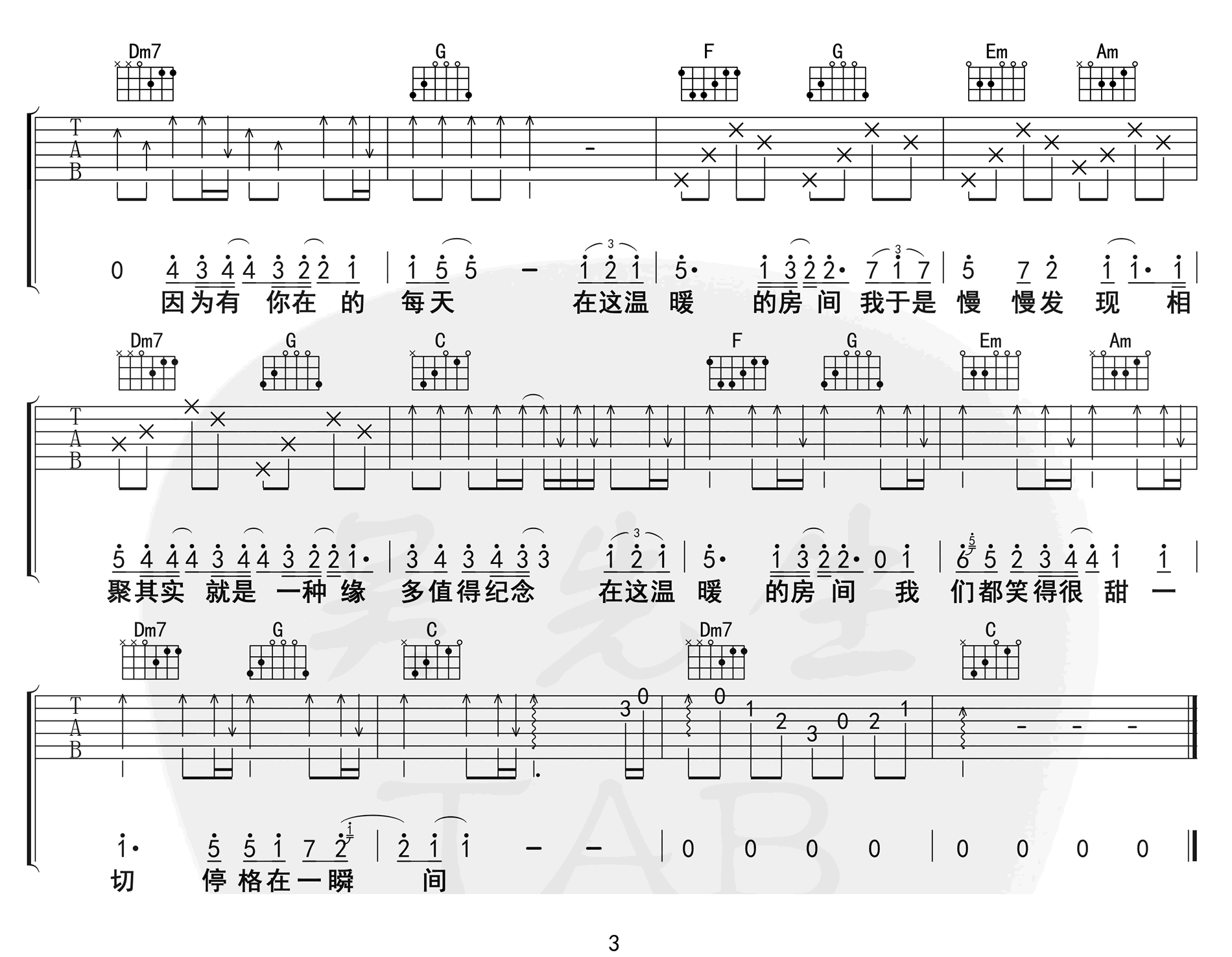 房间吉他谱3