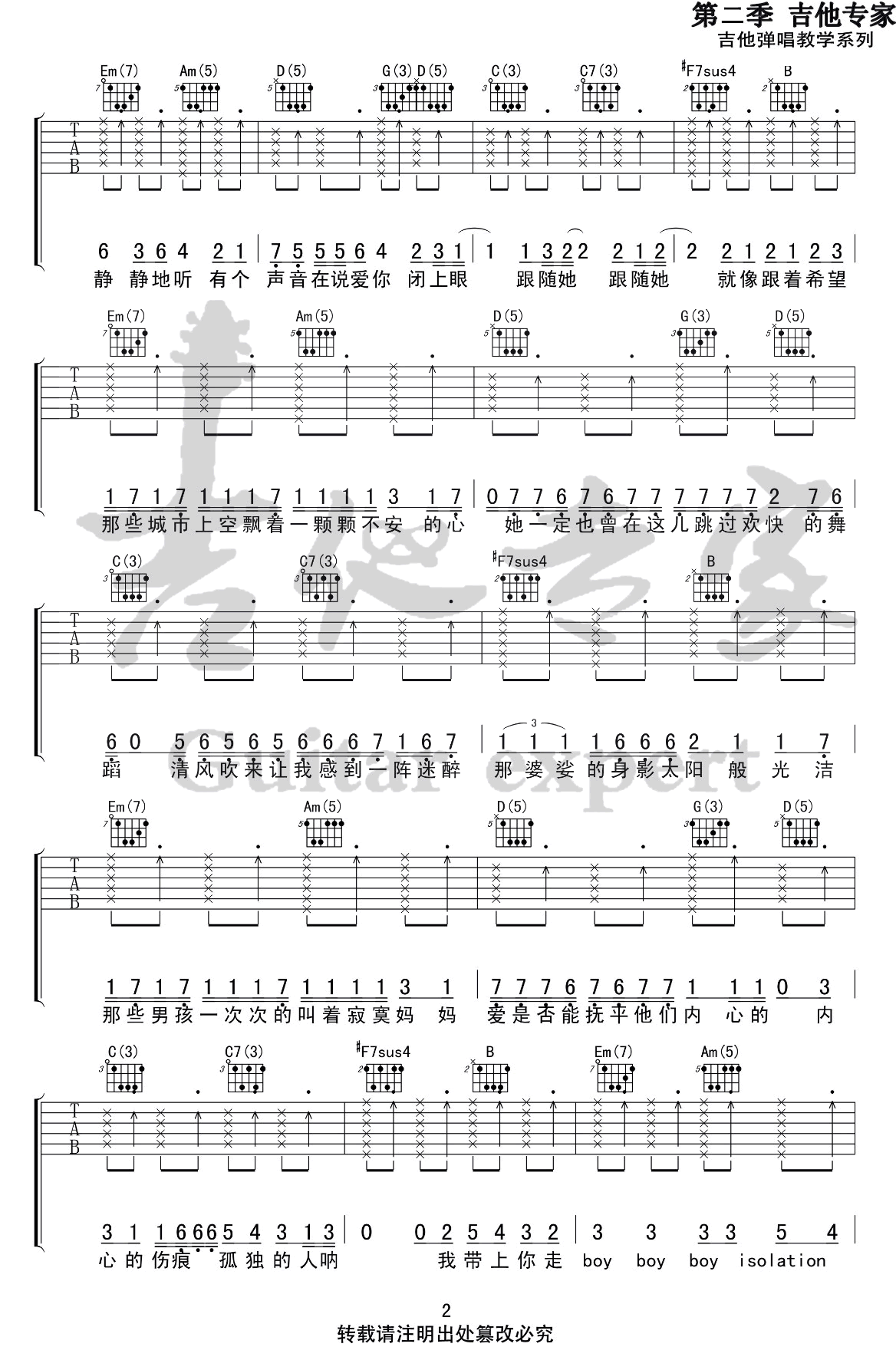 男孩别哭吉他谱2