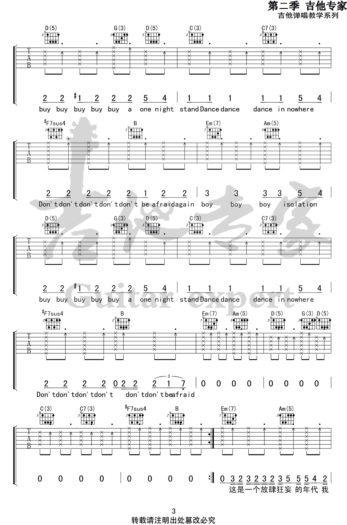 男孩别哭吉他谱3