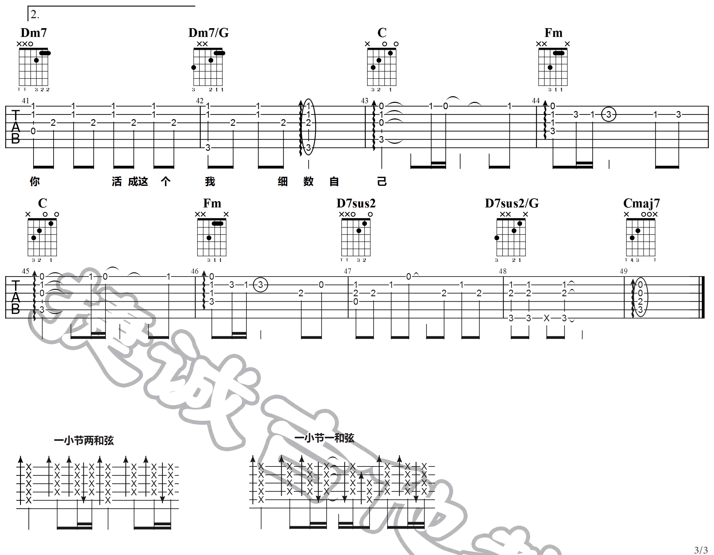 年轮说吉他谱3