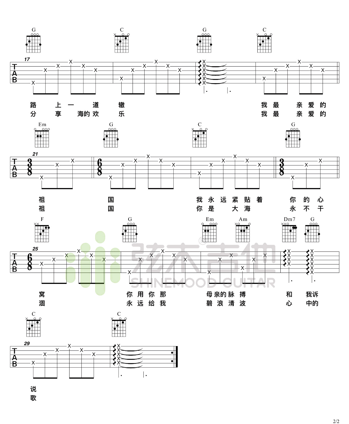 我和我的祖国吉他谱2