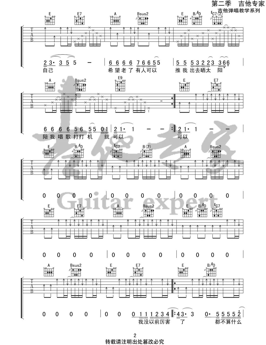 我没以前厉害了吉他谱2
