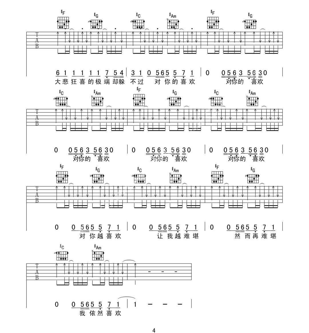 喜欢吉他谱4