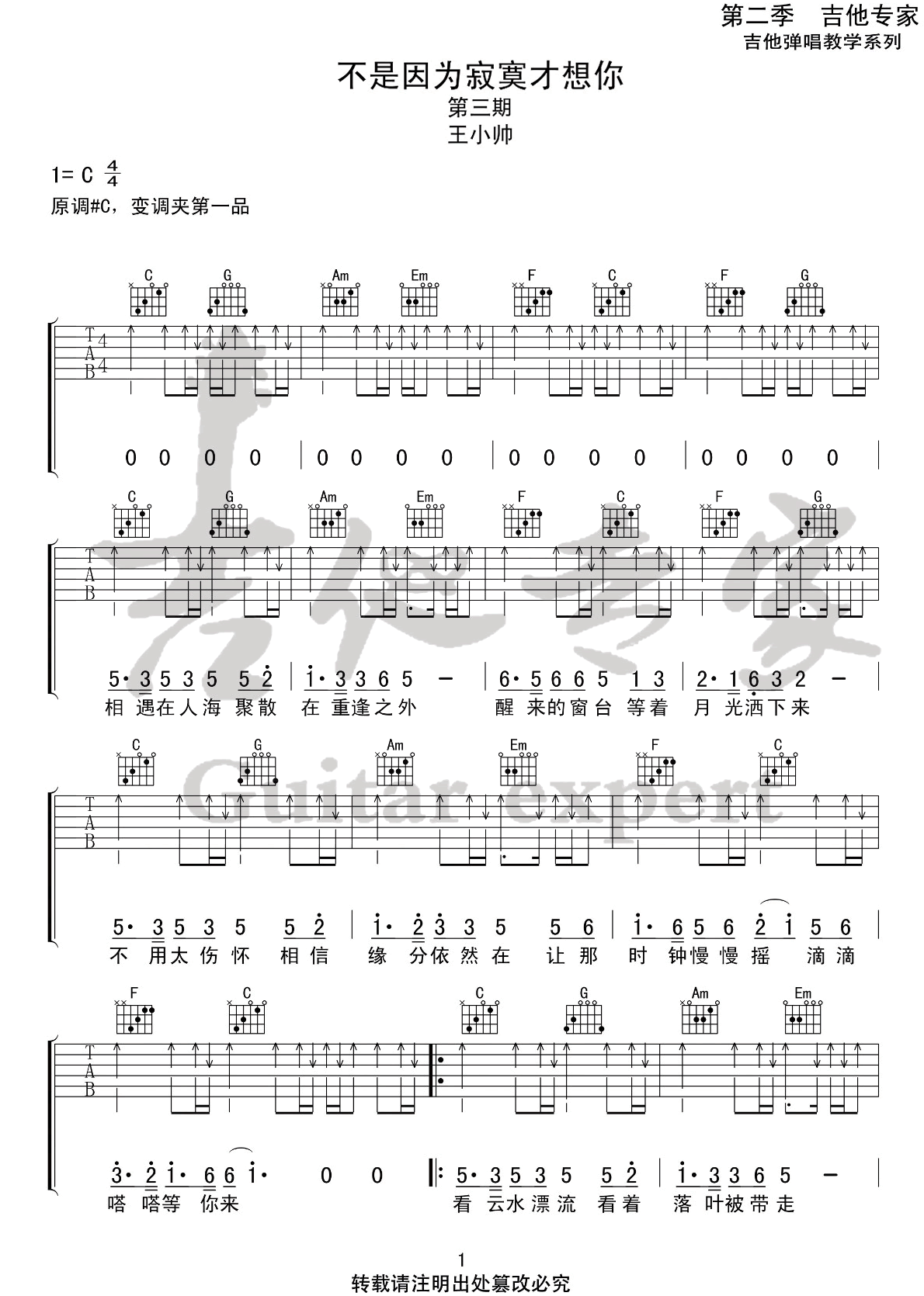 不是因为寂寞才想你吉他谱1